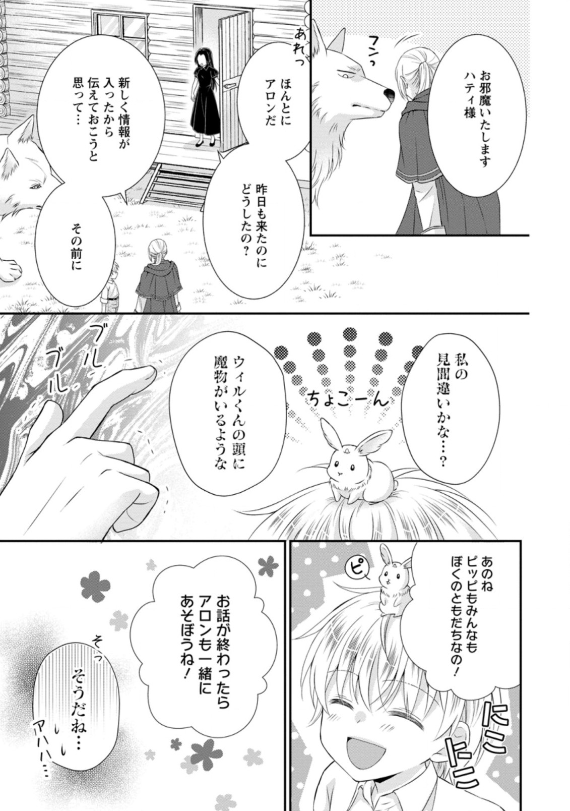 TENSEI REIJO HA TA MORI NO NAKA, SKILL WO KUSHI SHITE SEMPUKU SEIKATSU WO MANKITSU SURU - raw - Chapter 10 - https://jpdd.ccdd.to/JPDD/tenseireijohatamorinonakaskillwokushishitesempukuseikatsuwomankitsusuru/191222/icce53bkwwt.jpg
