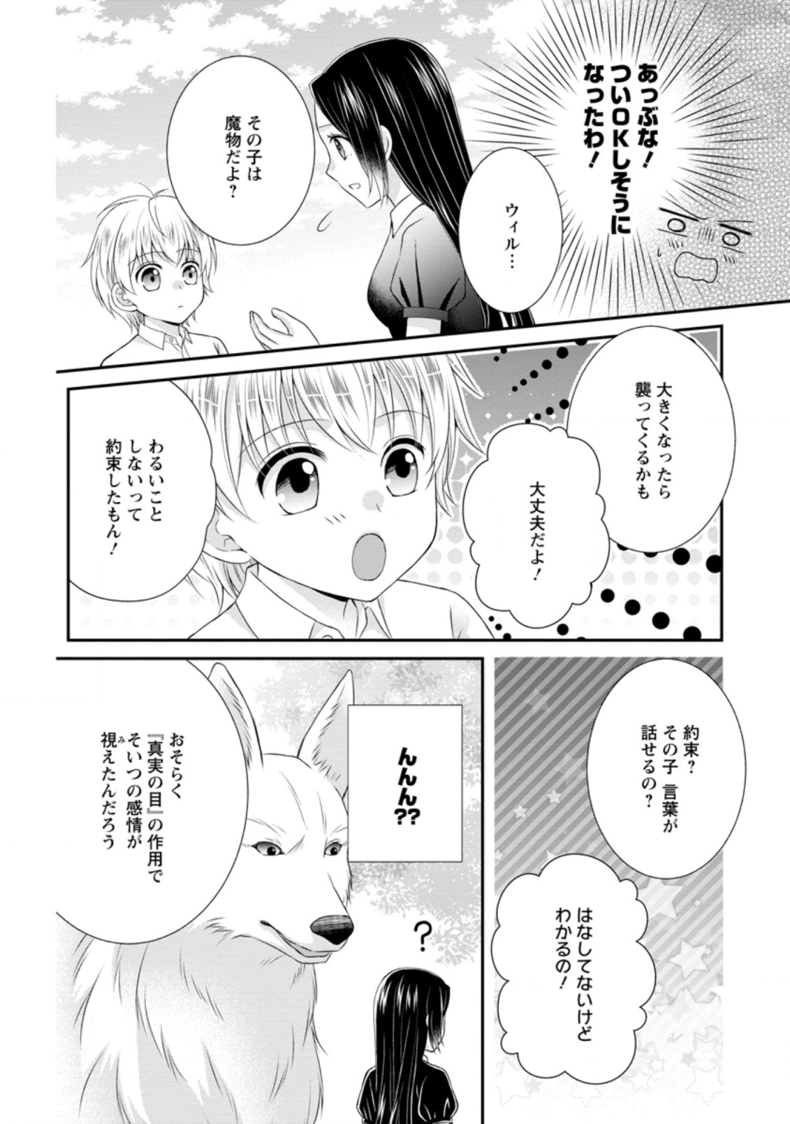 TENSEI REIJO HA TA MORI NO NAKA, SKILL WO KUSHI SHITE SEMPUKU SEIKATSU WO MANKITSU SURU - raw - Chapter 10 - https://jpdd.ccdd.to/JPDD/tenseireijohatamorinonakaskillwokushishitesempukuseikatsuwomankitsusuru/191222/ivn0c24drxe.jpg