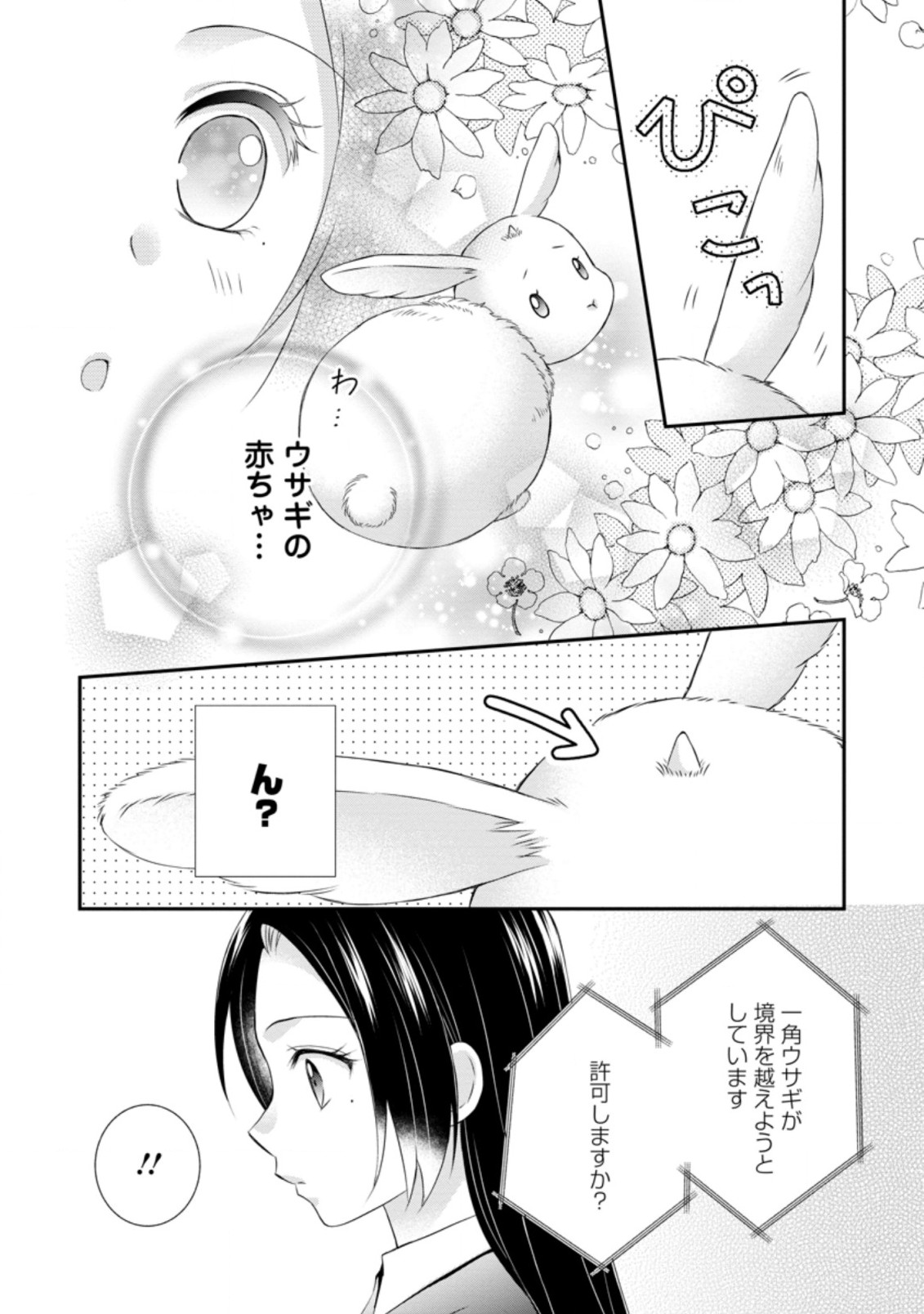 TENSEI REIJO HA TA MORI NO NAKA, SKILL WO KUSHI SHITE SEMPUKU SEIKATSU WO MANKITSU SURU - raw - Chapter 10 - https://jpdd.ccdd.to/JPDD/tenseireijohatamorinonakaskillwokushishitesempukuseikatsuwomankitsusuru/191222/l1h0hijlgr3.jpg