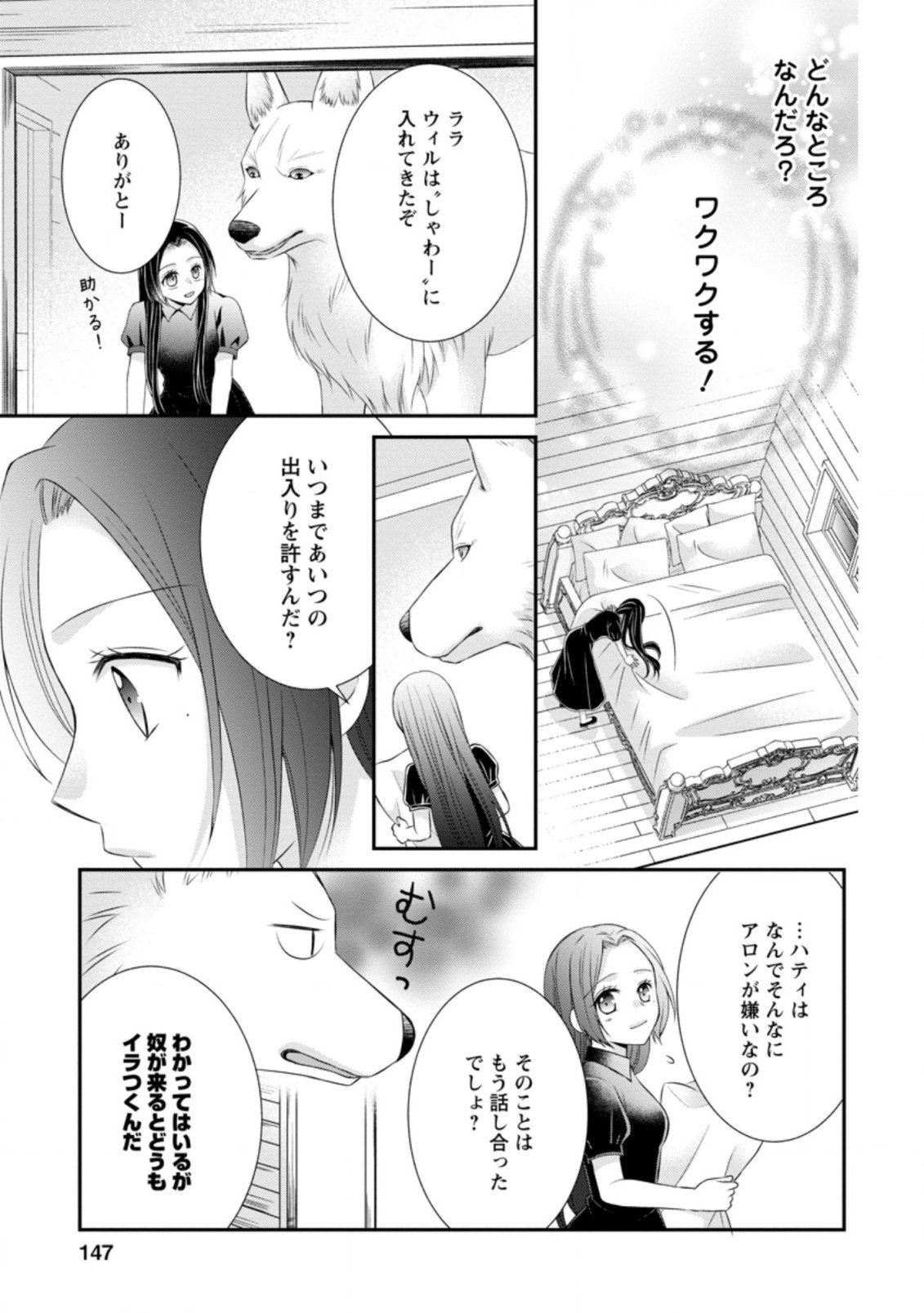 TENSEI REIJO HA TA MORI NO NAKA, SKILL WO KUSHI SHITE SEMPUKU SEIKATSU WO MANKITSU SURU - raw - Chapter 10 - https://jpdd.ccdd.to/JPDD/tenseireijohatamorinonakaskillwokushishitesempukuseikatsuwomankitsusuru/191222/lhc0xk5ccim.jpg