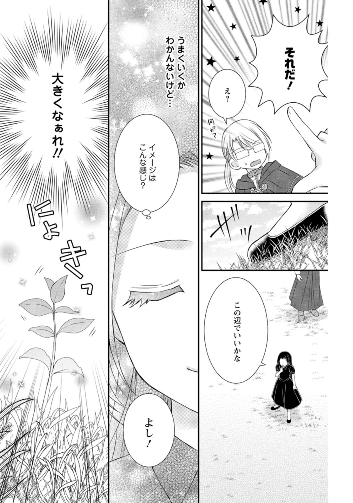 TENSEI REIJO HA TA MORI NO NAKA, SKILL WO KUSHI SHITE SEMPUKU SEIKATSU WO MANKITSU SURU - raw - Chapter 10 - https://jpdd.ccdd.to/JPDD/tenseireijohatamorinonakaskillwokushishitesempukuseikatsuwomankitsusuru/191222/muscgj0bzvr.jpg