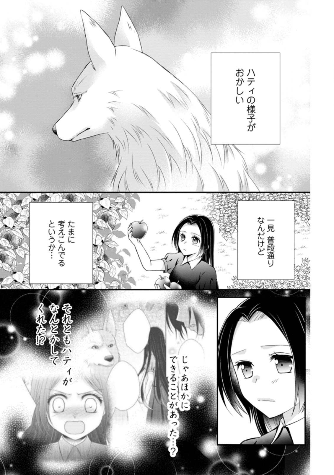 TENSEI REIJO HA TA MORI NO NAKA, SKILL WO KUSHI SHITE SEMPUKU SEIKATSU WO MANKITSU SURU - raw - Chapter 10 - https://jpdd.ccdd.to/JPDD/tenseireijohatamorinonakaskillwokushishitesempukuseikatsuwomankitsusuru/191222/n2tp0mv42cu.jpg