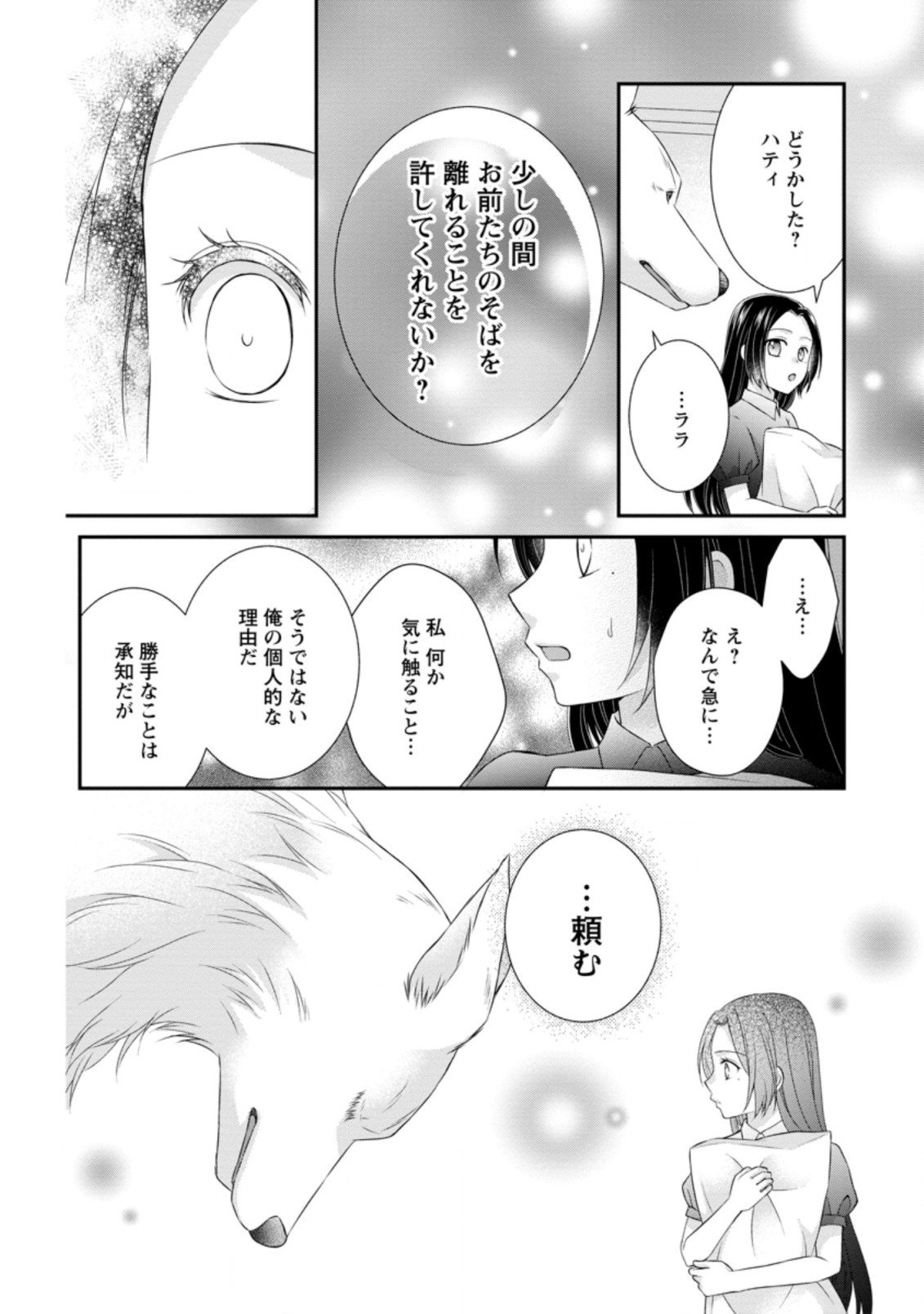 TENSEI REIJO HA TA MORI NO NAKA, SKILL WO KUSHI SHITE SEMPUKU SEIKATSU WO MANKITSU SURU - raw - Chapter 10 - https://jpdd.ccdd.to/JPDD/tenseireijohatamorinonakaskillwokushishitesempukuseikatsuwomankitsusuru/191222/p1kckcdyguw.jpg