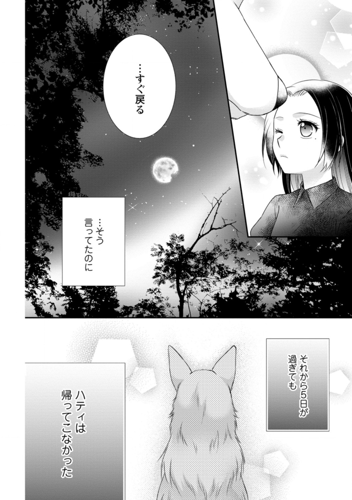 TENSEI REIJO HA TA MORI NO NAKA, SKILL WO KUSHI SHITE SEMPUKU SEIKATSU WO MANKITSU SURU - raw - Chapter 10 - https://jpdd.ccdd.to/JPDD/tenseireijohatamorinonakaskillwokushishitesempukuseikatsuwomankitsusuru/191222/qkdib1b1lrx.jpg