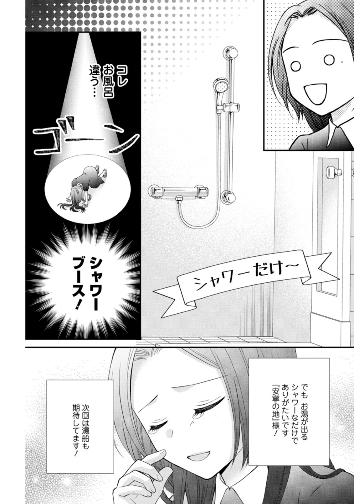 TENSEI REIJO HA TA MORI NO NAKA, SKILL WO KUSHI SHITE SEMPUKU SEIKATSU WO MANKITSU SURU - raw - Chapter 10 - https://jpdd.ccdd.to/JPDD/tenseireijohatamorinonakaskillwokushishitesempukuseikatsuwomankitsusuru/191222/qlqsackkrx0.jpg