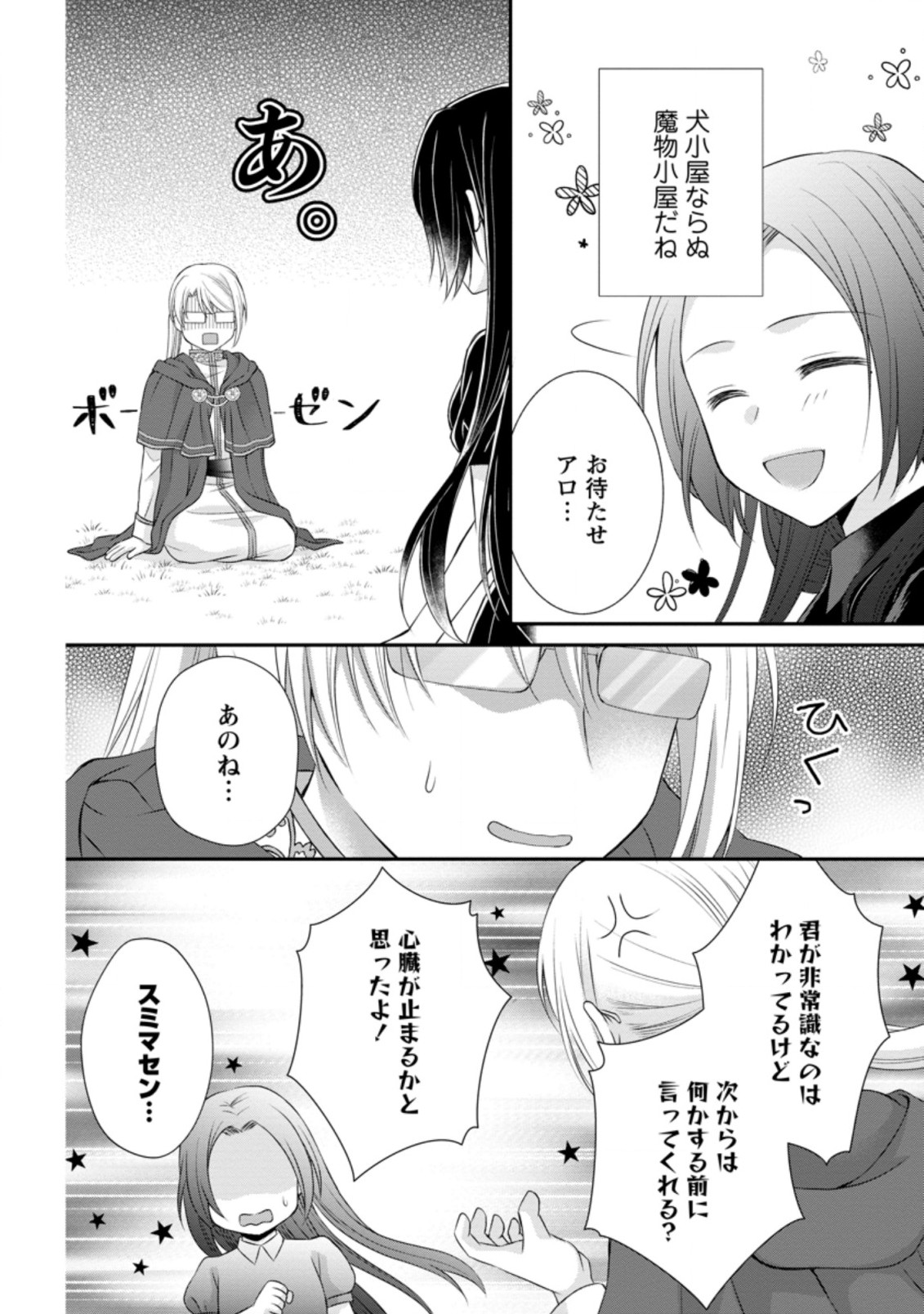 TENSEI REIJO HA TA MORI NO NAKA, SKILL WO KUSHI SHITE SEMPUKU SEIKATSU WO MANKITSU SURU - raw - Chapter 10 - https://jpdd.ccdd.to/JPDD/tenseireijohatamorinonakaskillwokushishitesempukuseikatsuwomankitsusuru/191222/sjhvwxix3c1.jpg