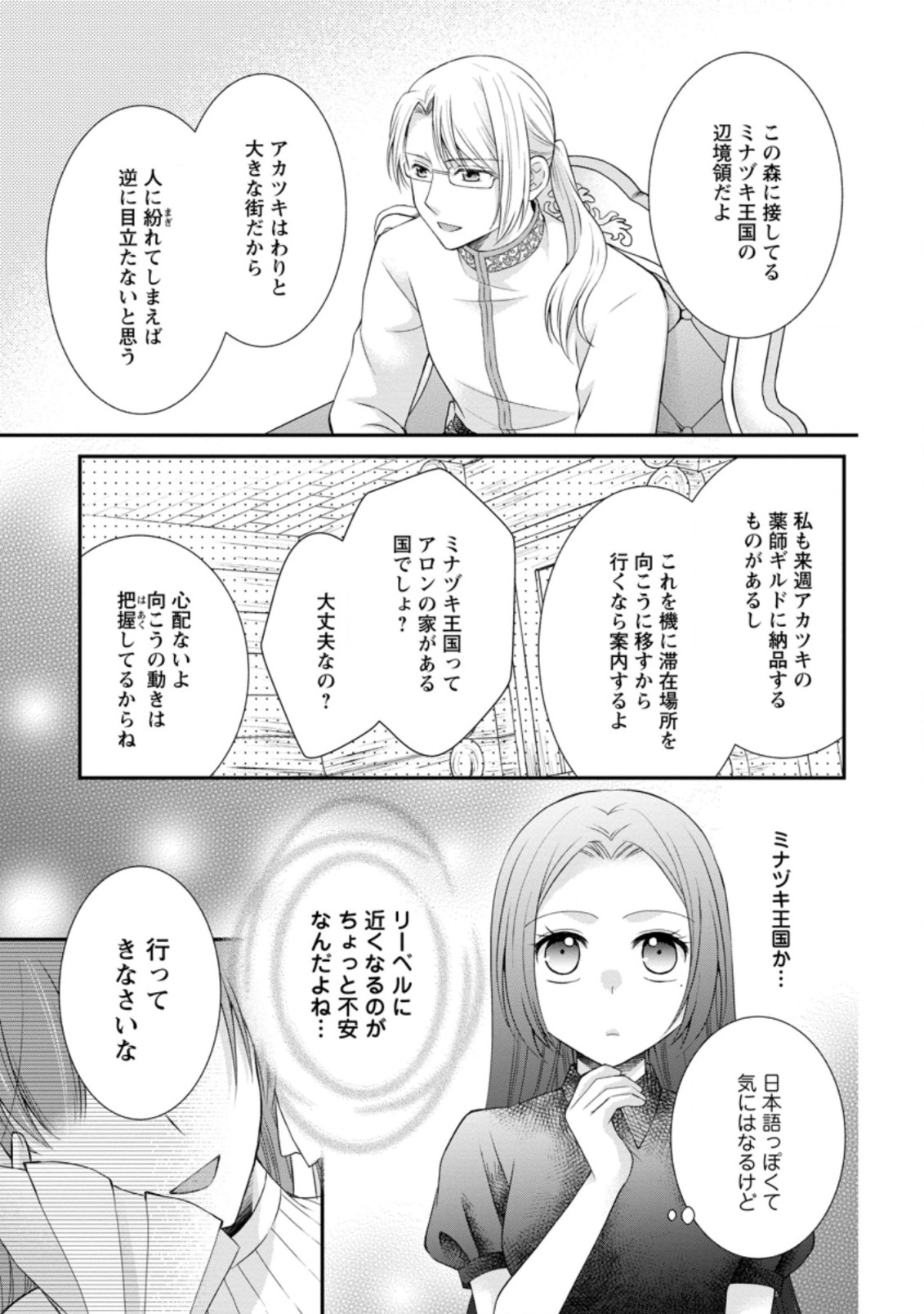 TENSEI REIJO HA TA MORI NO NAKA, SKILL WO KUSHI SHITE SEMPUKU SEIKATSU WO MANKITSU SURU - raw - Chapter 10 - https://jpdd.ccdd.to/JPDD/tenseireijohatamorinonakaskillwokushishitesempukuseikatsuwomankitsusuru/191222/v4zwbmum51n.jpg