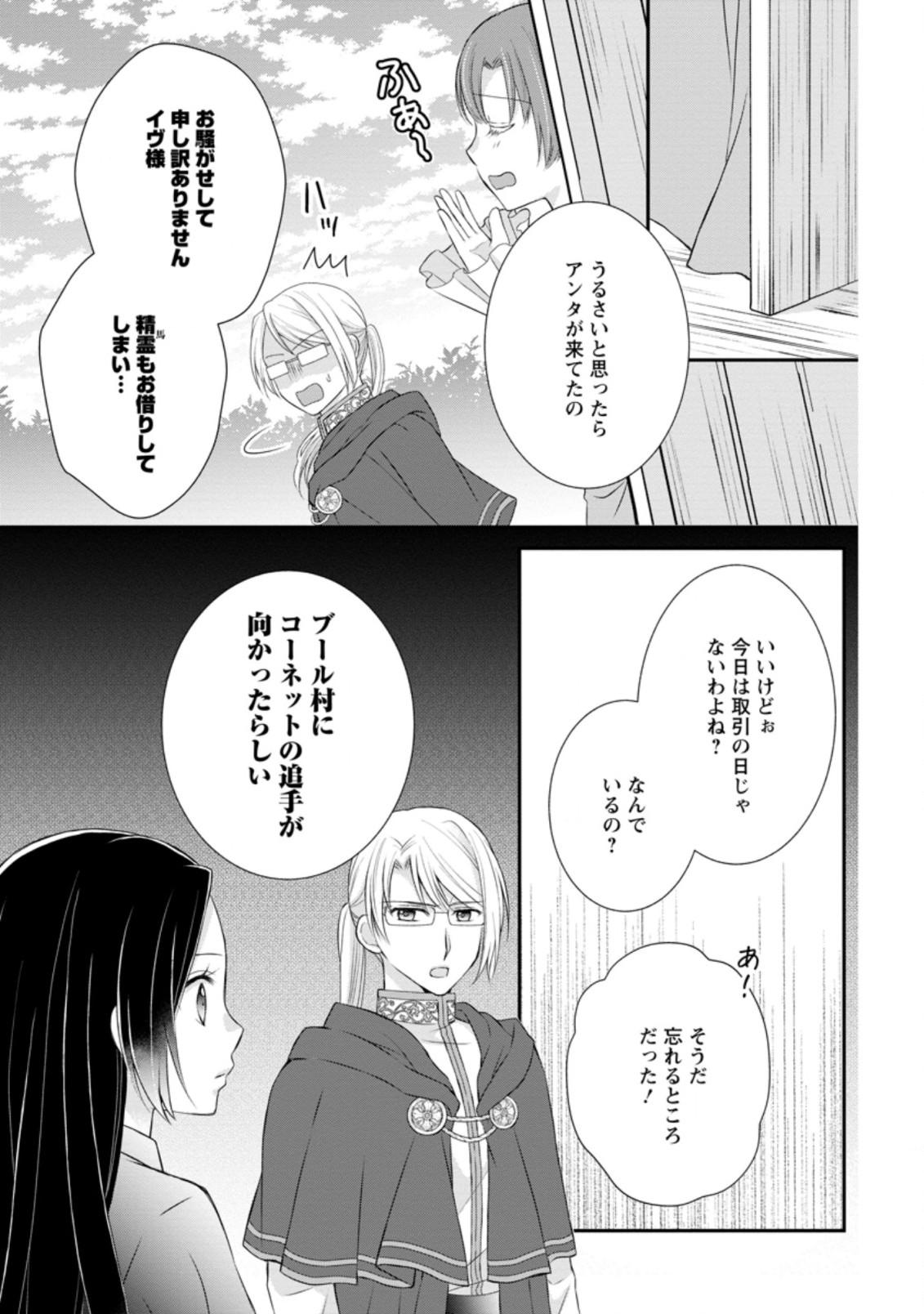 TENSEI REIJO HA TA MORI NO NAKA, SKILL WO KUSHI SHITE SEMPUKU SEIKATSU WO MANKITSU SURU - raw - Chapter 10 - https://jpdd.ccdd.to/JPDD/tenseireijohatamorinonakaskillwokushishitesempukuseikatsuwomankitsusuru/191222/w0ffoqhjcvj.jpg