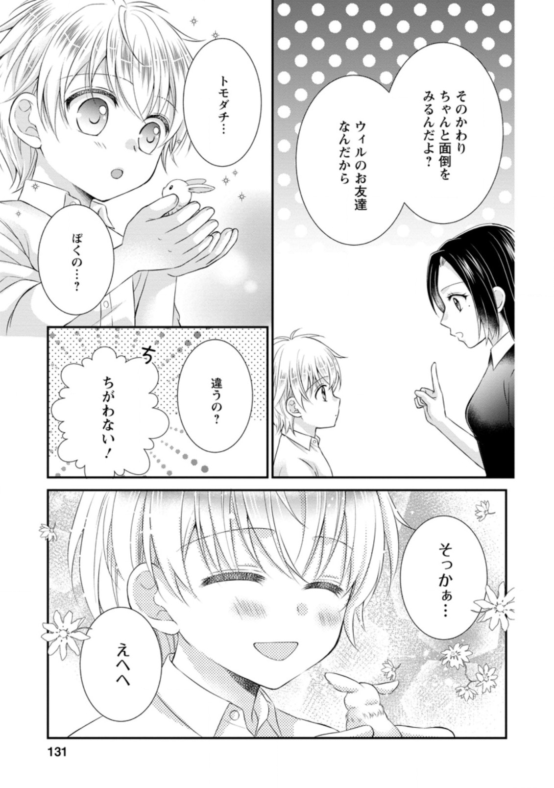 TENSEI REIJO HA TA MORI NO NAKA, SKILL WO KUSHI SHITE SEMPUKU SEIKATSU WO MANKITSU SURU - raw - Chapter 10 - https://jpdd.ccdd.to/JPDD/tenseireijohatamorinonakaskillwokushishitesempukuseikatsuwomankitsusuru/191222/wgu4c5bxnaq.jpg