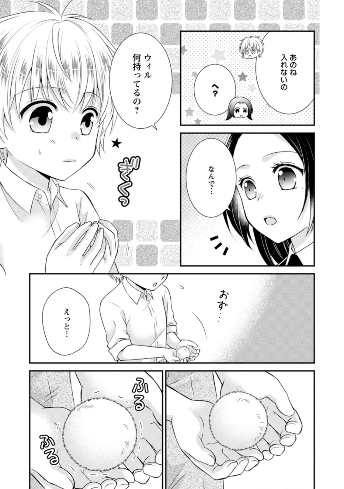 TENSEI REIJO HA TA MORI NO NAKA, SKILL WO KUSHI SHITE SEMPUKU SEIKATSU WO MANKITSU SURU - raw - Chapter 10 - https://jpdd.ccdd.to/JPDD/tenseireijohatamorinonakaskillwokushishitesempukuseikatsuwomankitsusuru/191222/ykw4jwjxqqc.jpg