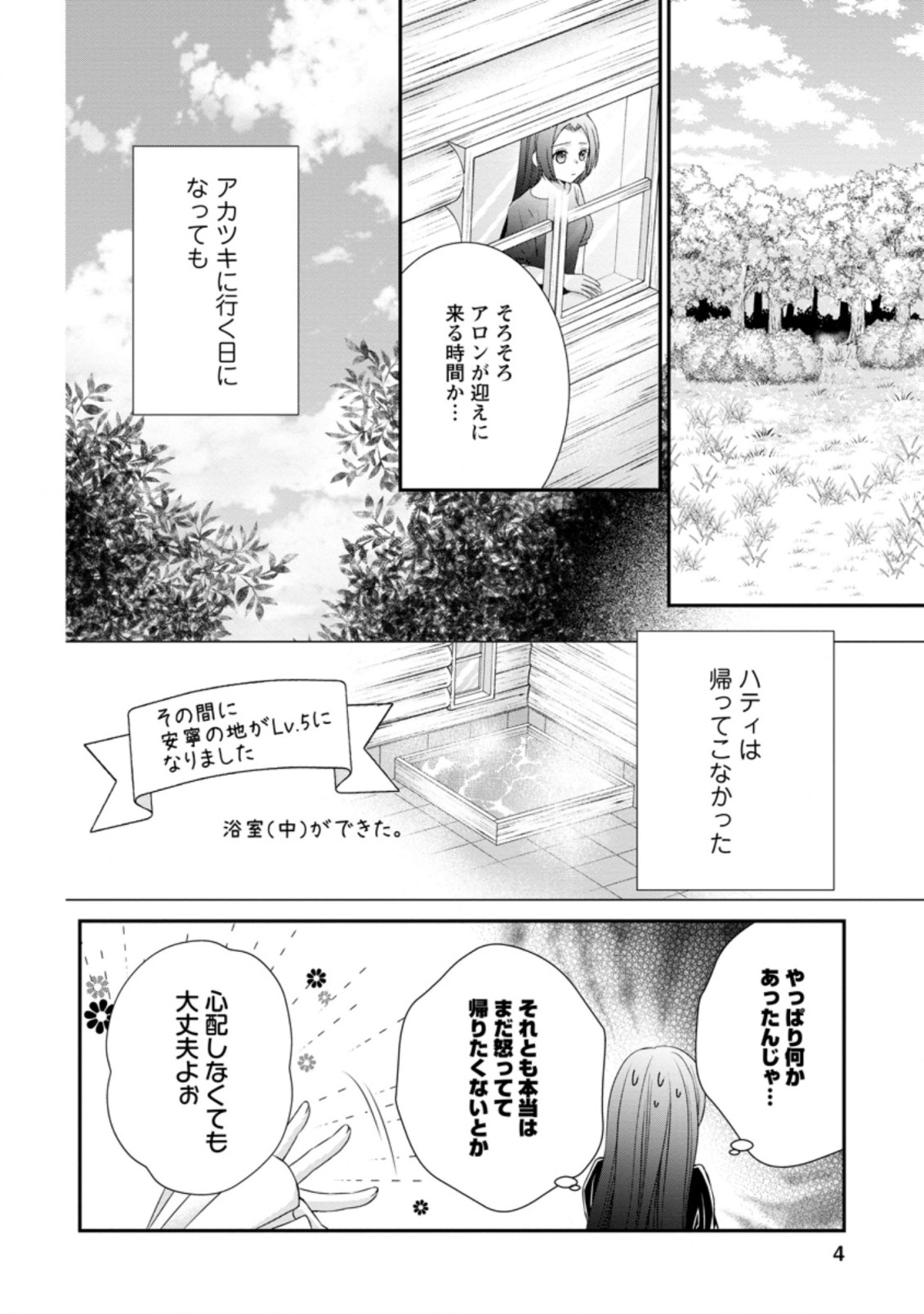 TENSEI REIJO HA TA MORI NO NAKA, SKILL WO KUSHI SHITE SEMPUKU SEIKATSU WO MANKITSU SURU - raw - Chapter 11.1 - https://jpdd.ccdd.to/JPDD/tenseireijohatamorinonakaskillwokushishitesempukuseikatsuwomankitsusuru/196479/2uohze0rakp.jpg