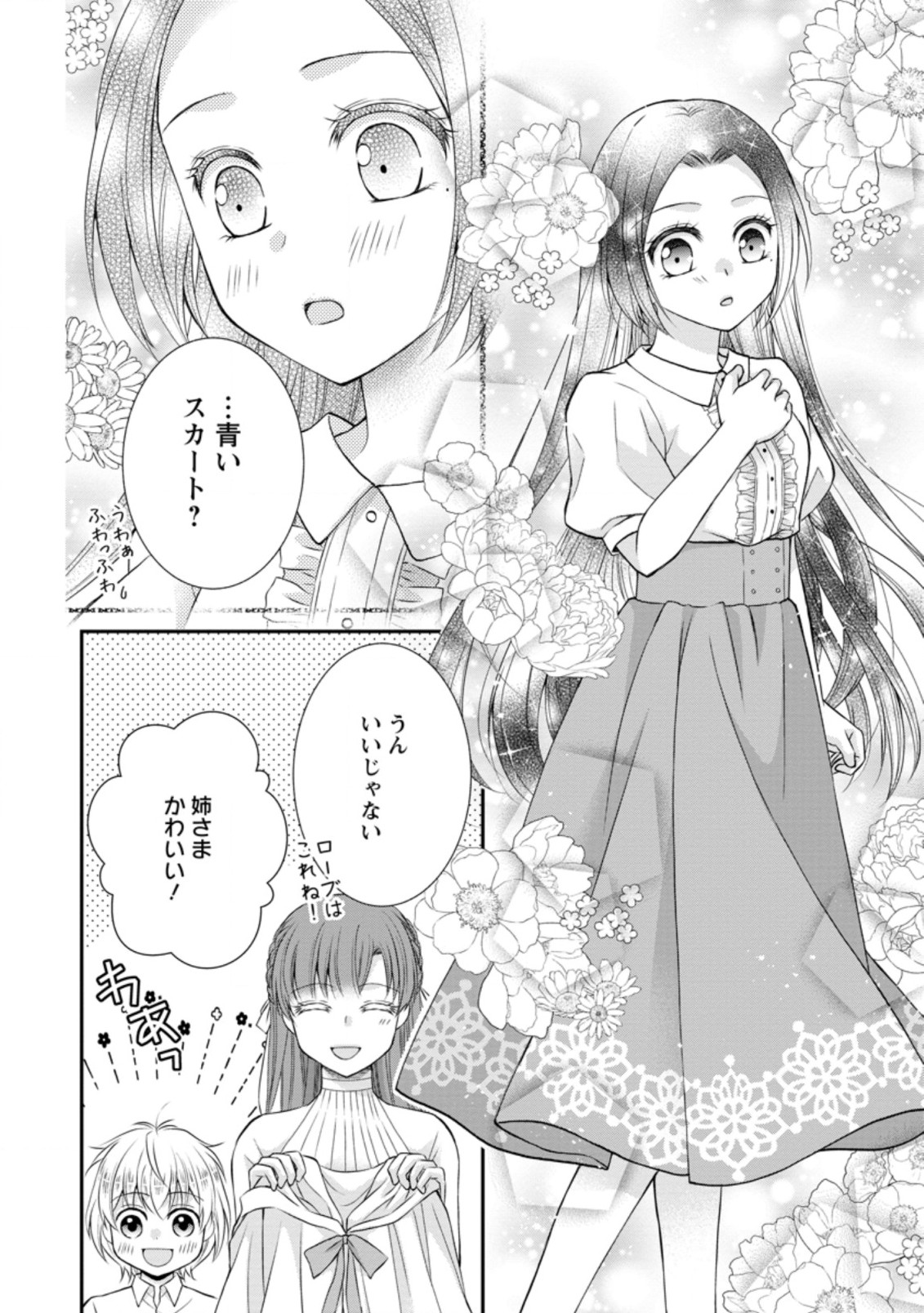 TENSEI REIJO HA TA MORI NO NAKA, SKILL WO KUSHI SHITE SEMPUKU SEIKATSU WO MANKITSU SURU - raw - Chapter 11.1 - https://jpdd.ccdd.to/JPDD/tenseireijohatamorinonakaskillwokushishitesempukuseikatsuwomankitsusuru/196479/2wrmz441ozr.jpg