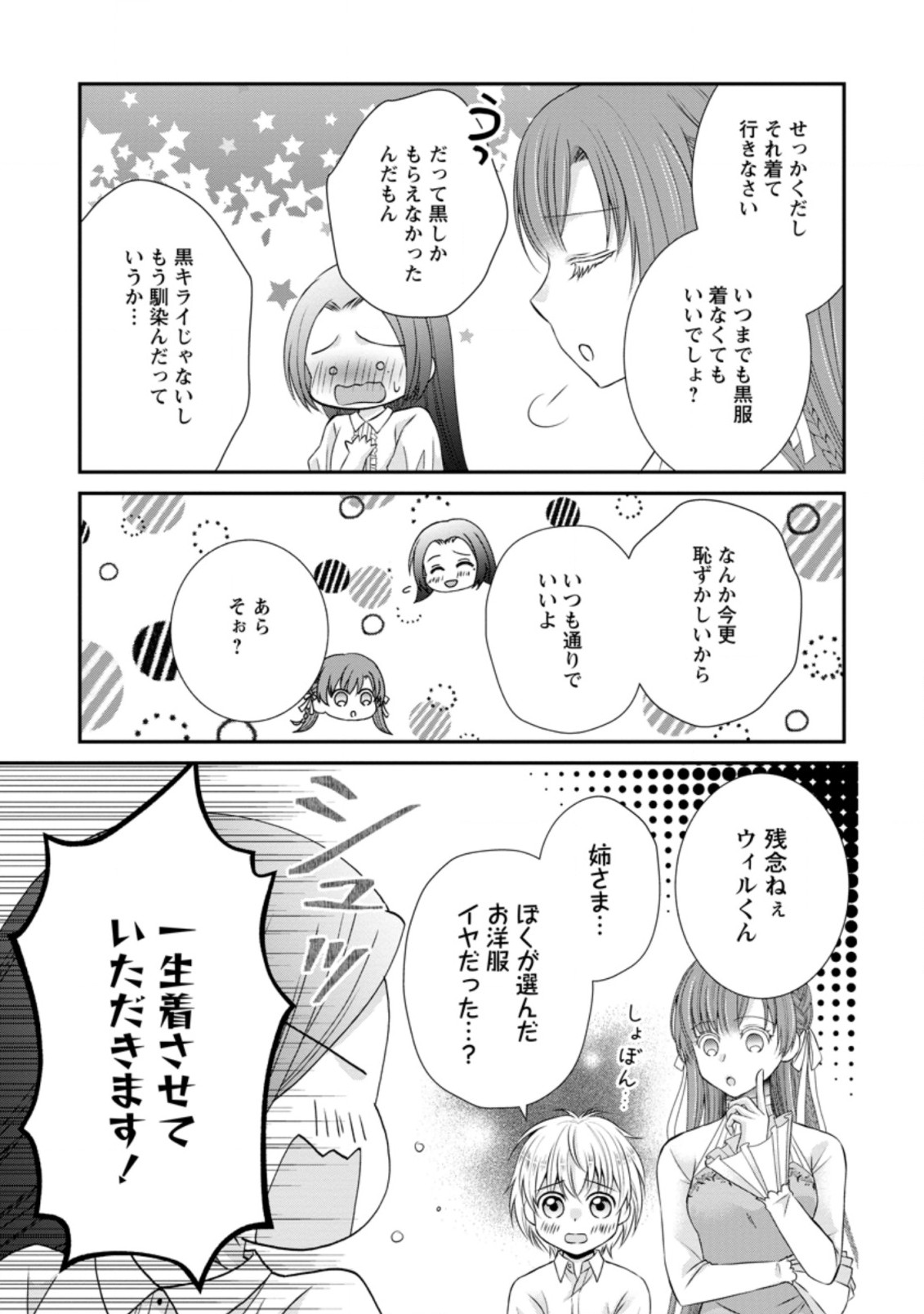 TENSEI REIJO HA TA MORI NO NAKA, SKILL WO KUSHI SHITE SEMPUKU SEIKATSU WO MANKITSU SURU - raw - Chapter 11.1 - https://jpdd.ccdd.to/JPDD/tenseireijohatamorinonakaskillwokushishitesempukuseikatsuwomankitsusuru/196479/5gnr4ix3id3.jpg