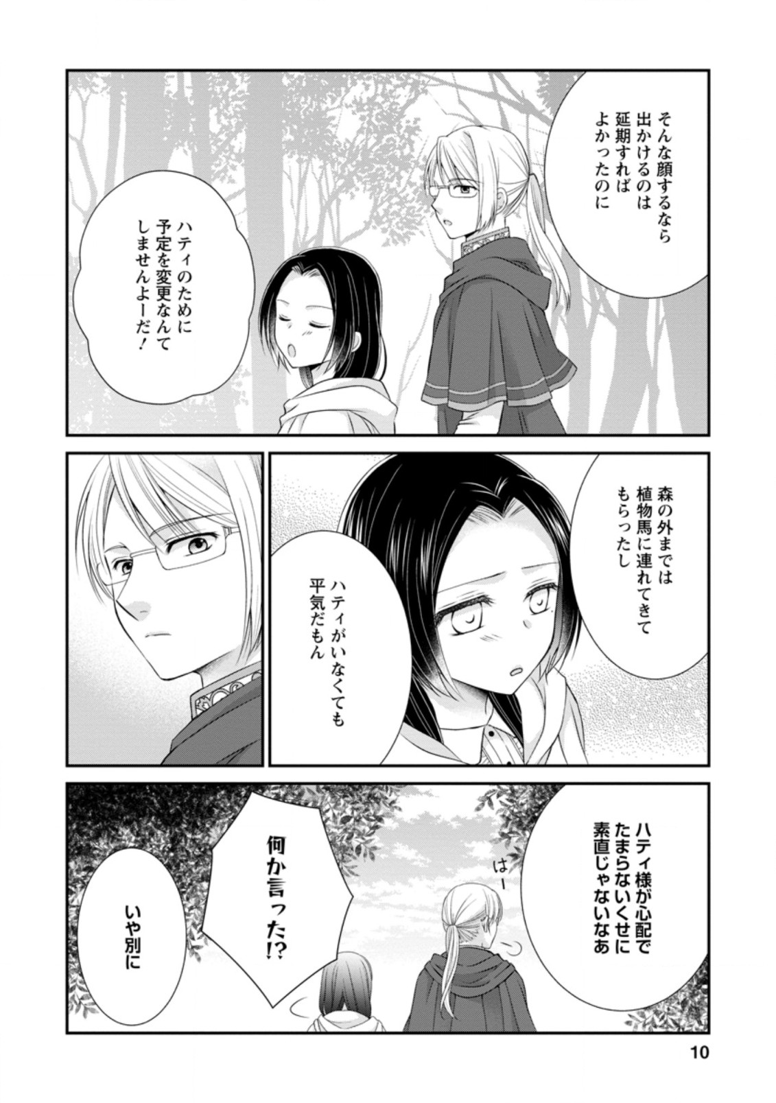 TENSEI REIJO HA TA MORI NO NAKA, SKILL WO KUSHI SHITE SEMPUKU SEIKATSU WO MANKITSU SURU - raw - Chapter 11.1 - https://jpdd.ccdd.to/JPDD/tenseireijohatamorinonakaskillwokushishitesempukuseikatsuwomankitsusuru/196479/h4gxnreba21.jpg