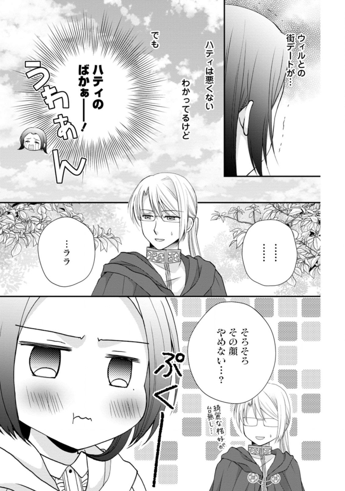TENSEI REIJO HA TA MORI NO NAKA, SKILL WO KUSHI SHITE SEMPUKU SEIKATSU WO MANKITSU SURU - raw - Chapter 11.1 - https://jpdd.ccdd.to/JPDD/tenseireijohatamorinonakaskillwokushishitesempukuseikatsuwomankitsusuru/196479/lyytjvux2ms.jpg