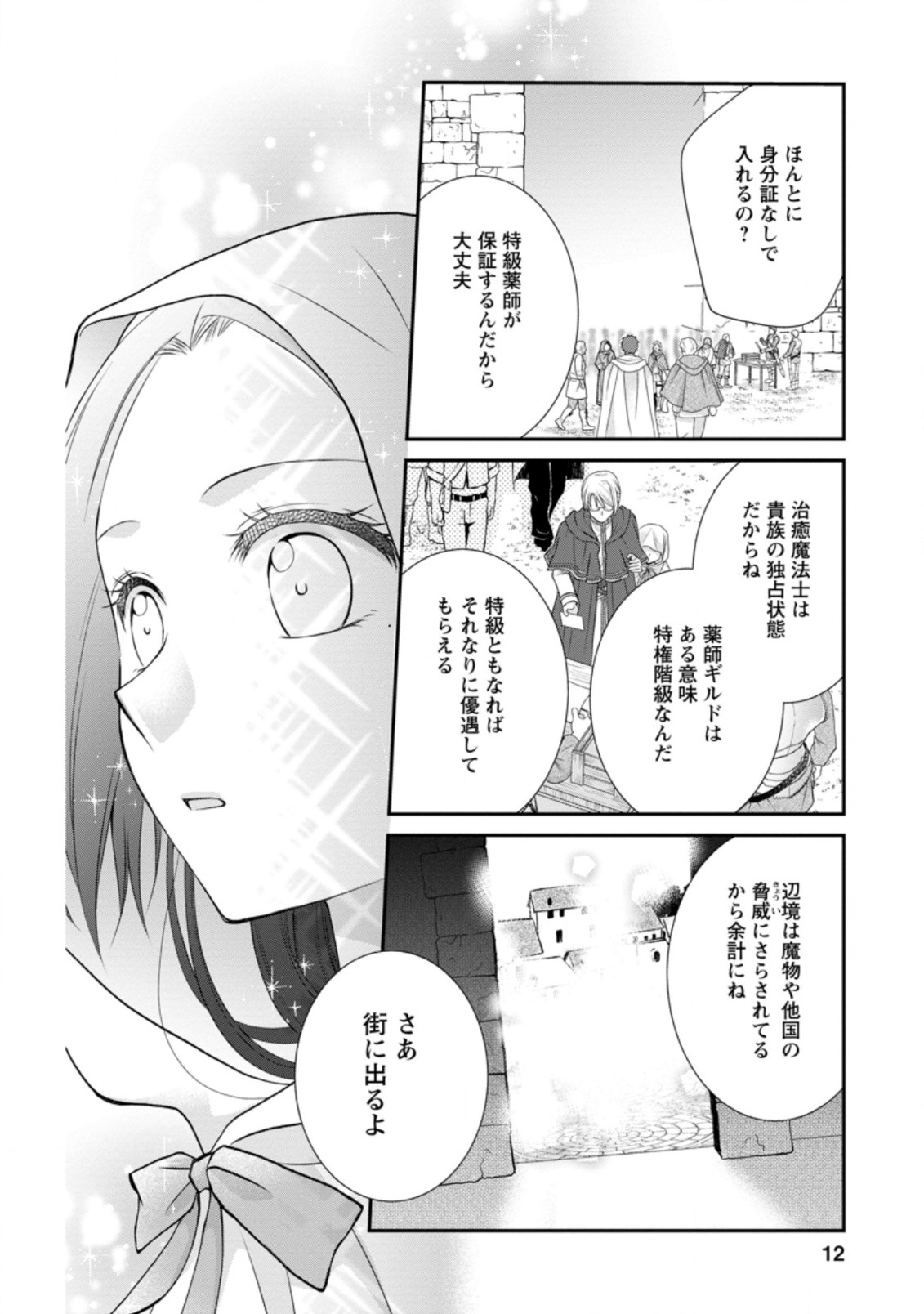 TENSEI REIJO HA TA MORI NO NAKA, SKILL WO KUSHI SHITE SEMPUKU SEIKATSU WO MANKITSU SURU - raw - Chapter 11.1 - https://jpdd.ccdd.to/JPDD/tenseireijohatamorinonakaskillwokushishitesempukuseikatsuwomankitsusuru/196479/uzrxpsdozkh.jpg