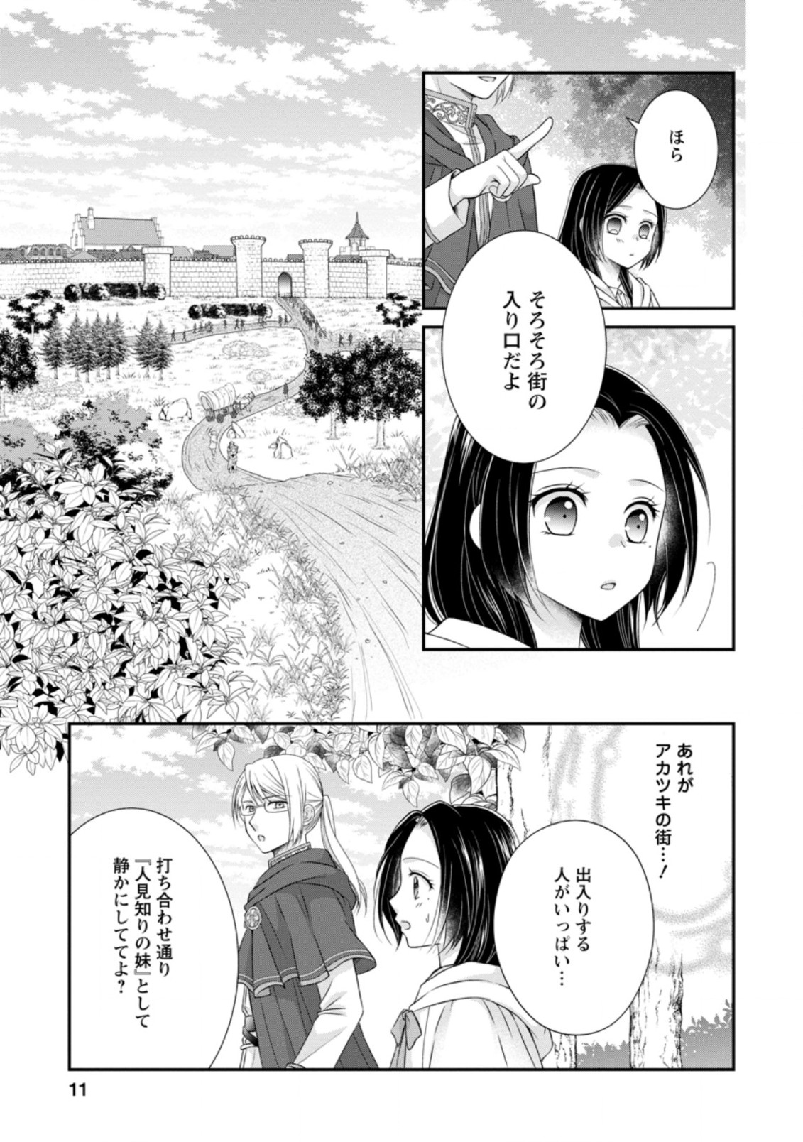 TENSEI REIJO HA TA MORI NO NAKA, SKILL WO KUSHI SHITE SEMPUKU SEIKATSU WO MANKITSU SURU - raw - Chapter 11.1 - https://jpdd.ccdd.to/JPDD/tenseireijohatamorinonakaskillwokushishitesempukuseikatsuwomankitsusuru/196479/zsdyevoqbn4.jpg