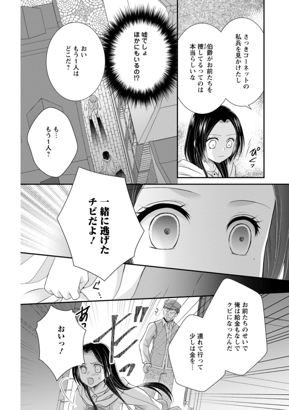 TENSEI REIJO HA TA MORI NO NAKA, SKILL WO KUSHI SHITE SEMPUKU SEIKATSU WO MANKITSU SURU - raw - Chapter 11.2 - https://jpdd.ccdd.to/JPDD/tenseireijohatamorinonakaskillwokushishitesempukuseikatsuwomankitsusuru/197701/hioja43h3cl.jpg
