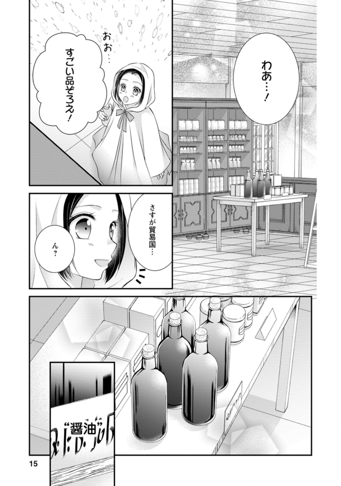 TENSEI REIJO HA TA MORI NO NAKA, SKILL WO KUSHI SHITE SEMPUKU SEIKATSU WO MANKITSU SURU - raw - Chapter 11.2 - https://jpdd.ccdd.to/JPDD/tenseireijohatamorinonakaskillwokushishitesempukuseikatsuwomankitsusuru/197701/kikkca1qy5u.jpg