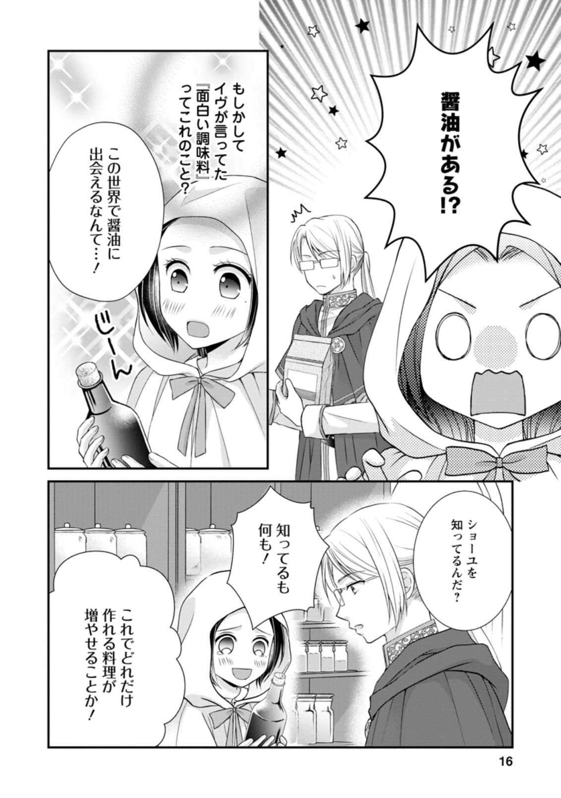 TENSEI REIJO HA TA MORI NO NAKA, SKILL WO KUSHI SHITE SEMPUKU SEIKATSU WO MANKITSU SURU - raw - Chapter 11.2 - https://jpdd.ccdd.to/JPDD/tenseireijohatamorinonakaskillwokushishitesempukuseikatsuwomankitsusuru/197701/pps132q4fhn.jpg