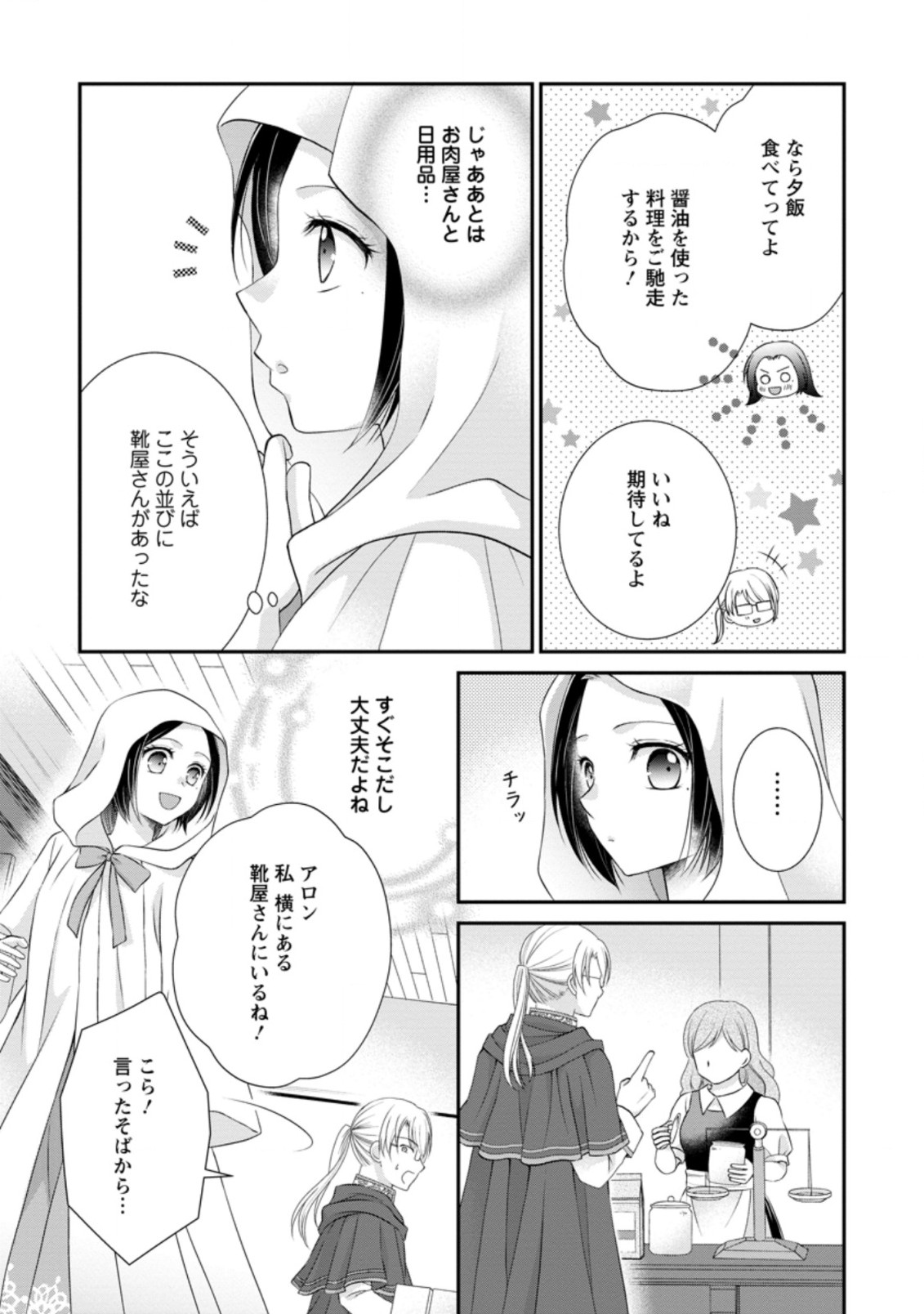 TENSEI REIJO HA TA MORI NO NAKA, SKILL WO KUSHI SHITE SEMPUKU SEIKATSU WO MANKITSU SURU - raw - Chapter 11.2 - https://jpdd.ccdd.to/JPDD/tenseireijohatamorinonakaskillwokushishitesempukuseikatsuwomankitsusuru/197701/r12b2cymrhd.jpg