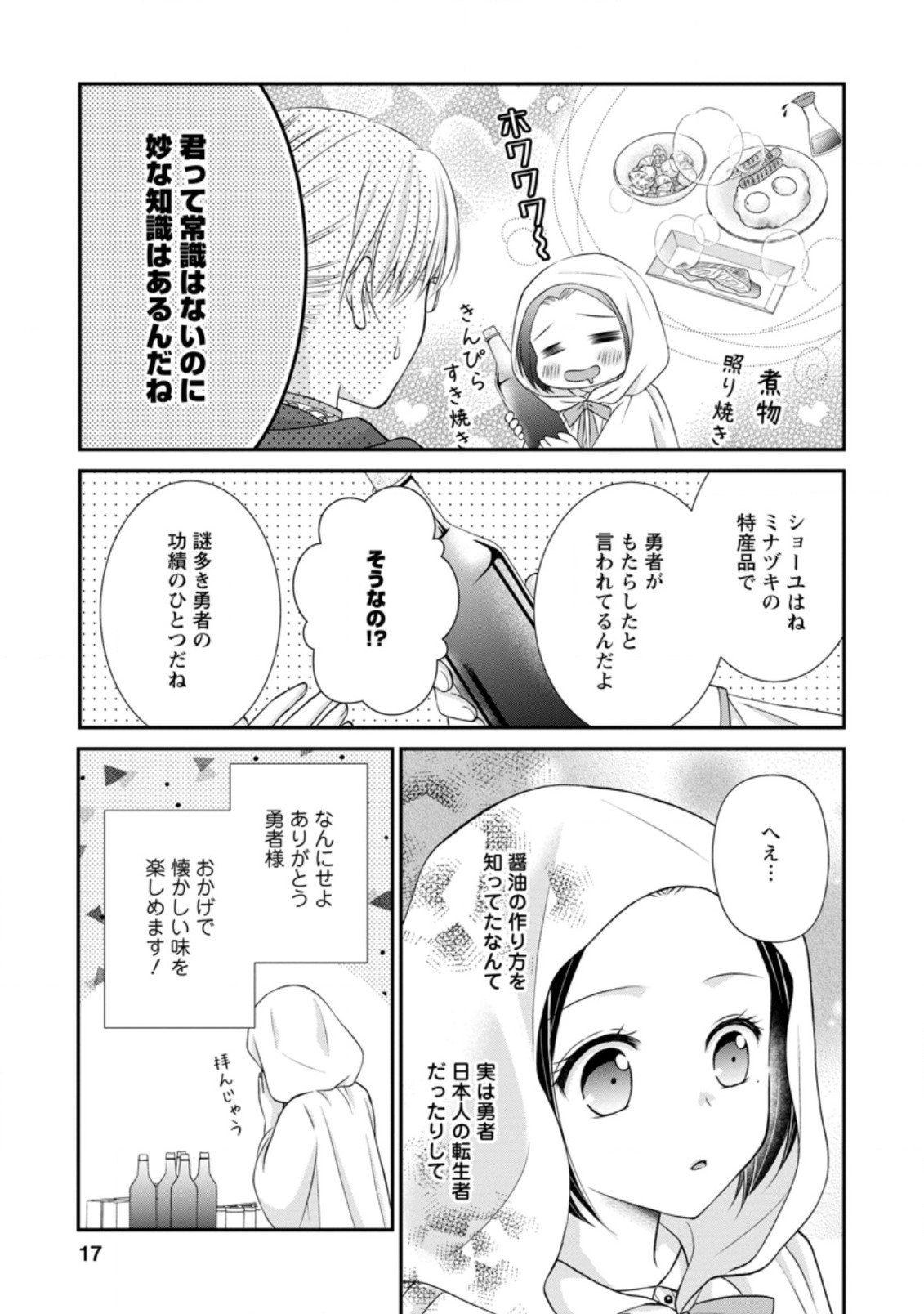 TENSEI REIJO HA TA MORI NO NAKA, SKILL WO KUSHI SHITE SEMPUKU SEIKATSU WO MANKITSU SURU - raw - Chapter 11.2 - https://jpdd.ccdd.to/JPDD/tenseireijohatamorinonakaskillwokushishitesempukuseikatsuwomankitsusuru/197701/shlabosh3du.jpg