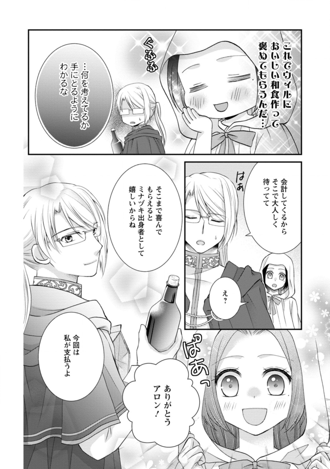 TENSEI REIJO HA TA MORI NO NAKA, SKILL WO KUSHI SHITE SEMPUKU SEIKATSU WO MANKITSU SURU - raw - Chapter 11.2 - https://jpdd.ccdd.to/JPDD/tenseireijohatamorinonakaskillwokushishitesempukuseikatsuwomankitsusuru/197701/vjuvcg4cozt.jpg