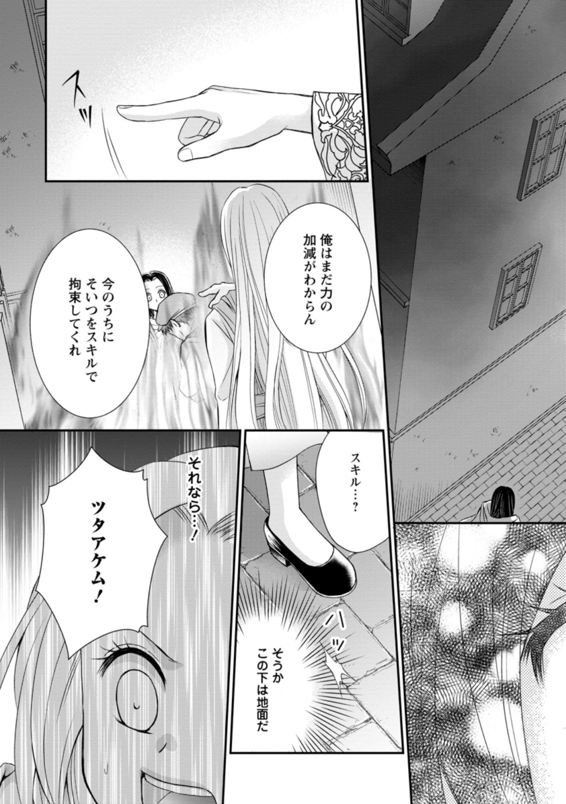 TENSEI REIJO HA TA MORI NO NAKA, SKILL WO KUSHI SHITE SEMPUKU SEIKATSU WO MANKITSU SURU - raw - Chapter 11.3 - https://jpdd.ccdd.to/JPDD/tenseireijohatamorinonakaskillwokushishitesempukuseikatsuwomankitsusuru/199111/2sd1xmuya0c.jpg