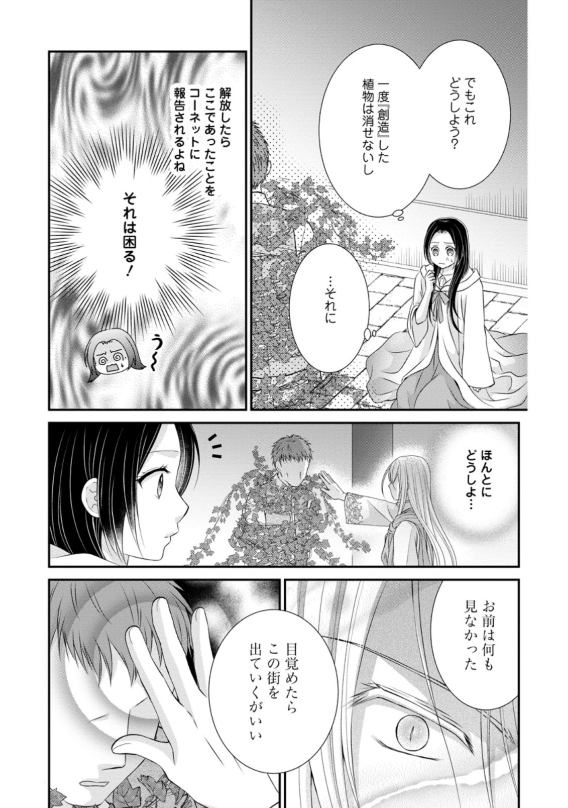 TENSEI REIJO HA TA MORI NO NAKA, SKILL WO KUSHI SHITE SEMPUKU SEIKATSU WO MANKITSU SURU - raw - Chapter 11.3 - https://jpdd.ccdd.to/JPDD/tenseireijohatamorinonakaskillwokushishitesempukuseikatsuwomankitsusuru/199111/3vc4f2htbdc.jpg