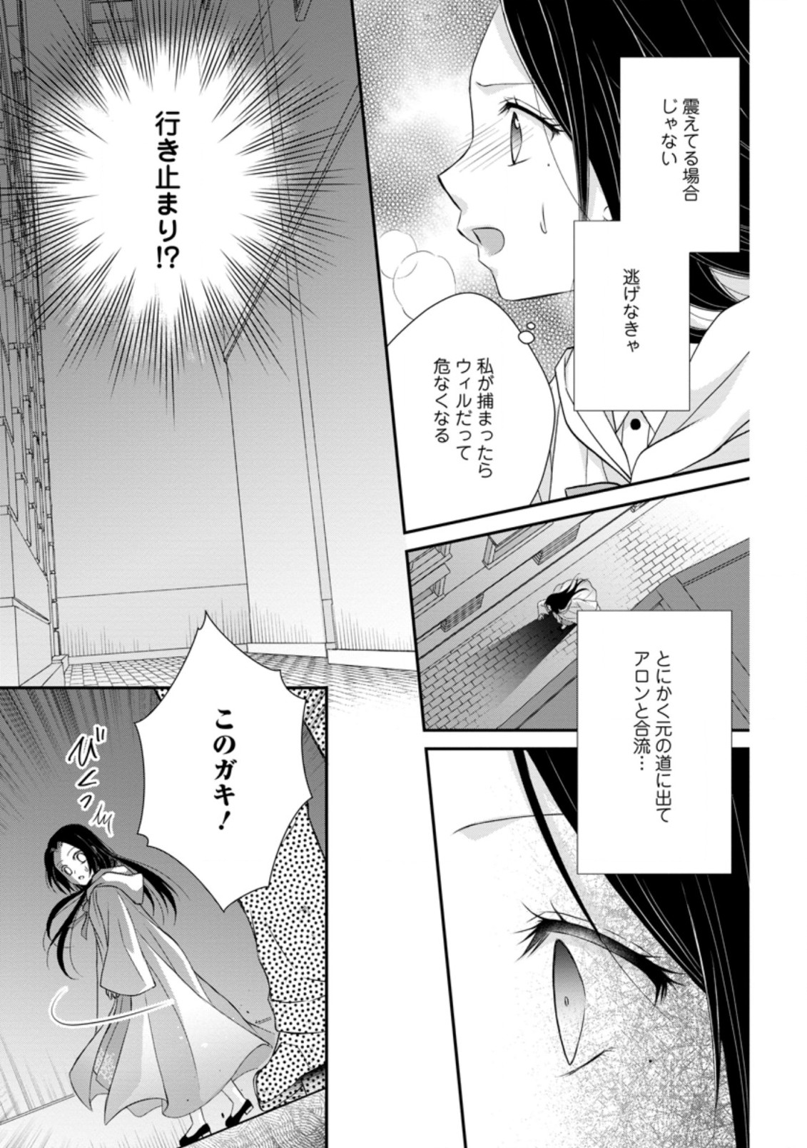 TENSEI REIJO HA TA MORI NO NAKA, SKILL WO KUSHI SHITE SEMPUKU SEIKATSU WO MANKITSU SURU - raw - Chapter 11.3 - https://jpdd.ccdd.to/JPDD/tenseireijohatamorinonakaskillwokushishitesempukuseikatsuwomankitsusuru/199111/alyjnzfgfnk.jpg