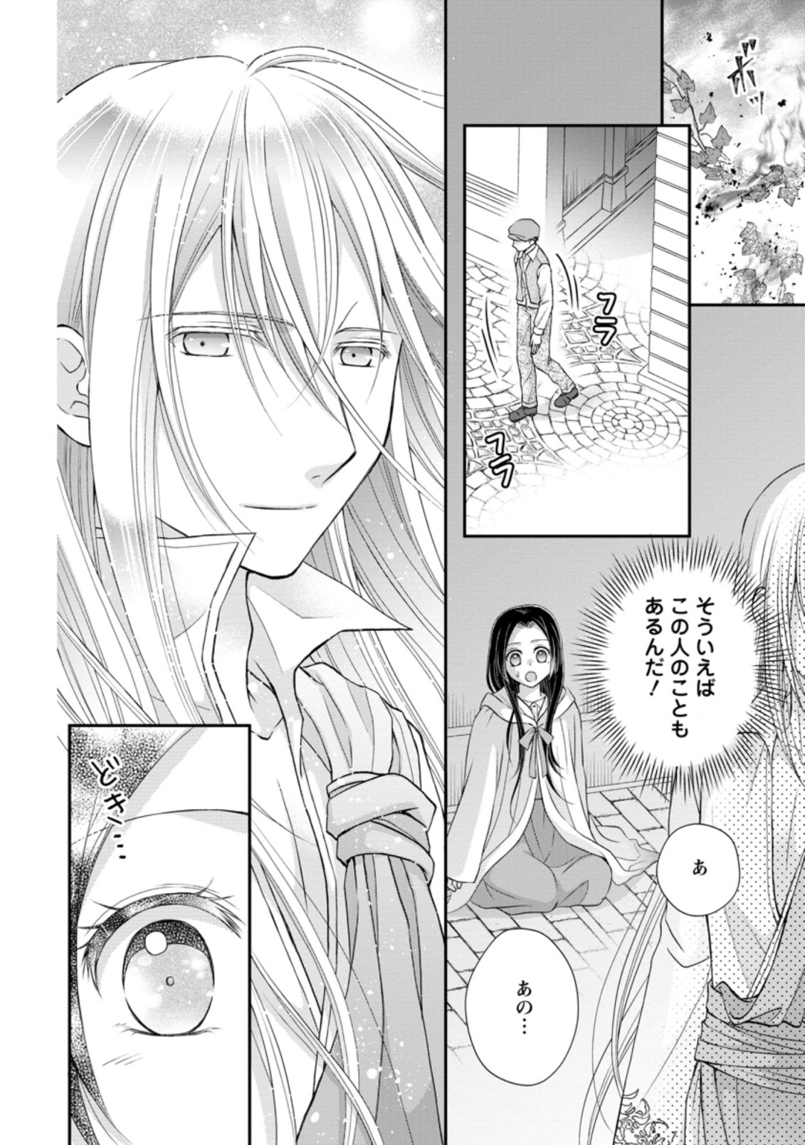 TENSEI REIJO HA TA MORI NO NAKA, SKILL WO KUSHI SHITE SEMPUKU SEIKATSU WO MANKITSU SURU - raw - Chapter 11.3 - https://jpdd.ccdd.to/JPDD/tenseireijohatamorinonakaskillwokushishitesempukuseikatsuwomankitsusuru/199111/b0svhh0xlwv.jpg