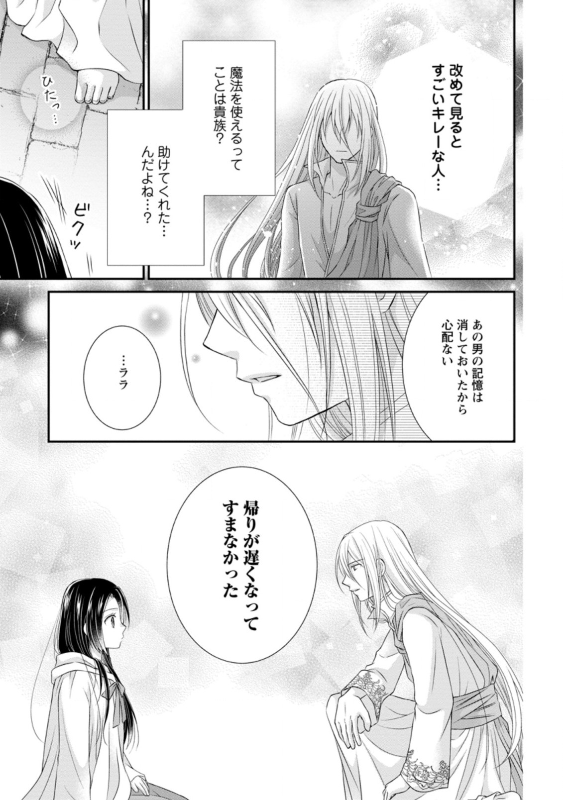 TENSEI REIJO HA TA MORI NO NAKA, SKILL WO KUSHI SHITE SEMPUKU SEIKATSU WO MANKITSU SURU - raw - Chapter 11.3 - https://jpdd.ccdd.to/JPDD/tenseireijohatamorinonakaskillwokushishitesempukuseikatsuwomankitsusuru/199111/nwcjp32qiqo.jpg
