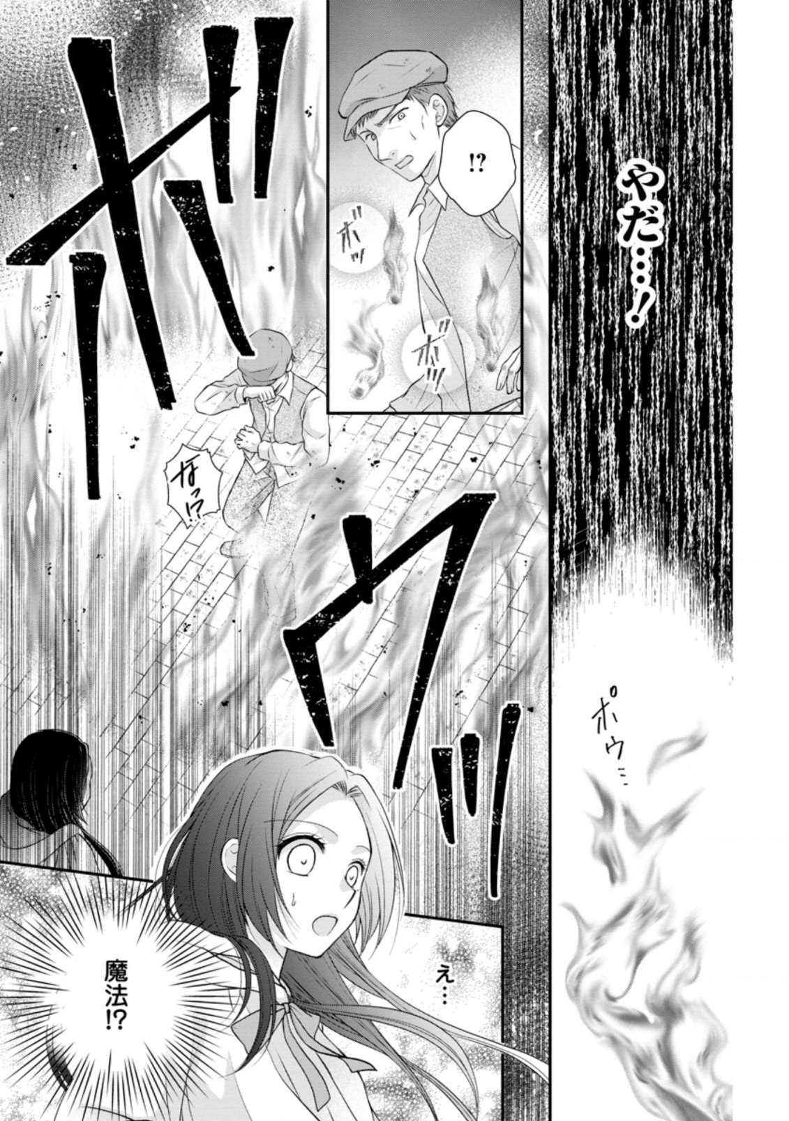 TENSEI REIJO HA TA MORI NO NAKA, SKILL WO KUSHI SHITE SEMPUKU SEIKATSU WO MANKITSU SURU - raw - Chapter 11.3 - https://jpdd.ccdd.to/JPDD/tenseireijohatamorinonakaskillwokushishitesempukuseikatsuwomankitsusuru/199111/ob553t0c2jr.jpg