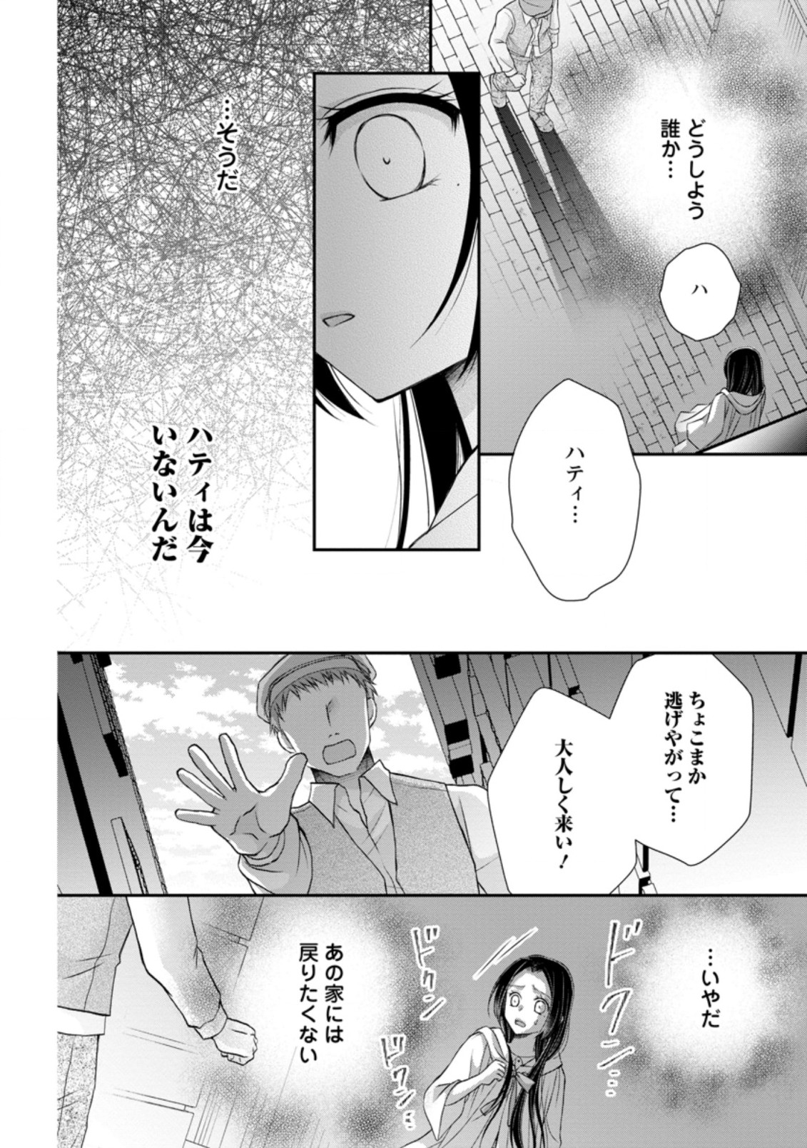 TENSEI REIJO HA TA MORI NO NAKA, SKILL WO KUSHI SHITE SEMPUKU SEIKATSU WO MANKITSU SURU - raw - Chapter 11.3 - https://jpdd.ccdd.to/JPDD/tenseireijohatamorinonakaskillwokushishitesempukuseikatsuwomankitsusuru/199111/slhqmwtbhnr.jpg