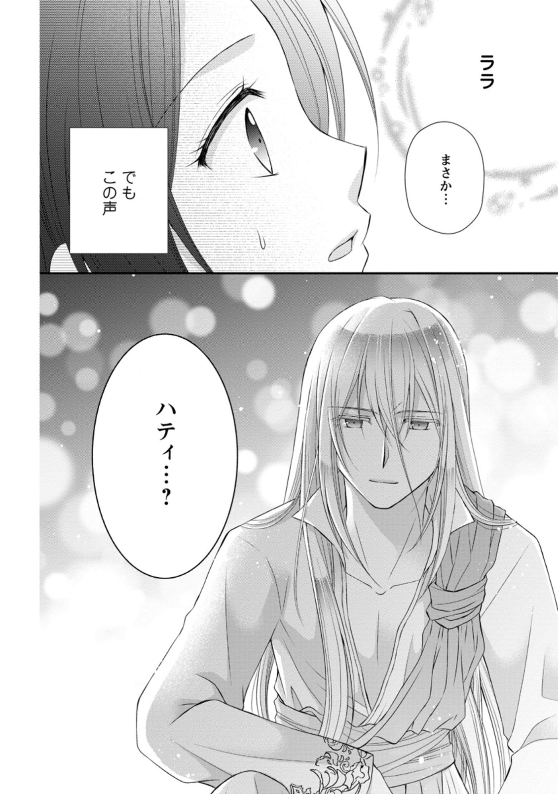 TENSEI REIJO HA TA MORI NO NAKA, SKILL WO KUSHI SHITE SEMPUKU SEIKATSU WO MANKITSU SURU - raw - Chapter 11.3 - https://jpdd.ccdd.to/JPDD/tenseireijohatamorinonakaskillwokushishitesempukuseikatsuwomankitsusuru/199111/wbvzztprt3i.jpg
