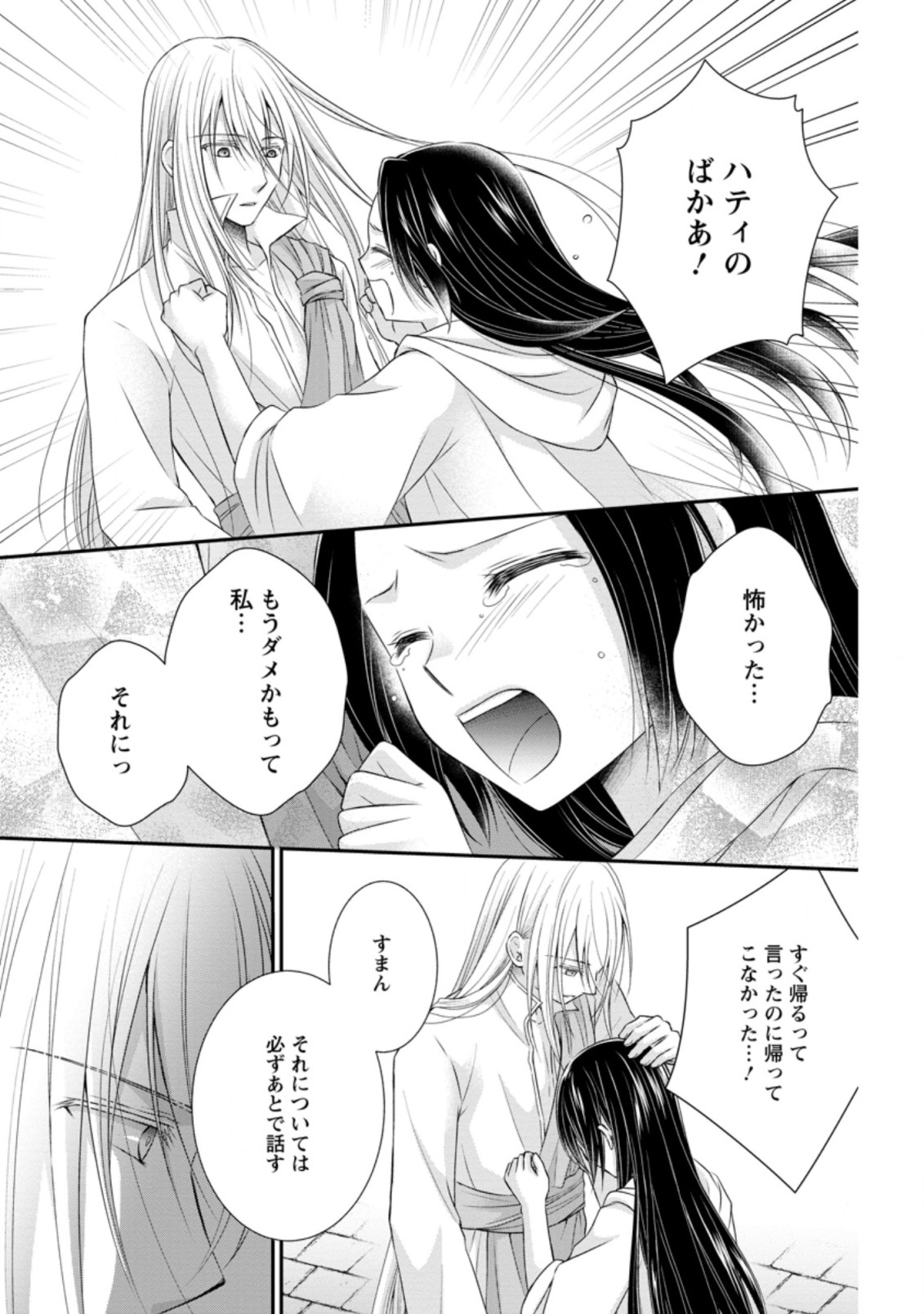 TENSEI REIJO HA TA MORI NO NAKA, SKILL WO KUSHI SHITE SEMPUKU SEIKATSU WO MANKITSU SURU - raw - Chapter 12.1 - https://jpdd.ccdd.to/JPDD/tenseireijohatamorinonakaskillwokushishitesempukuseikatsuwomankitsusuru/200166/2rdwelfhyrw.jpg
