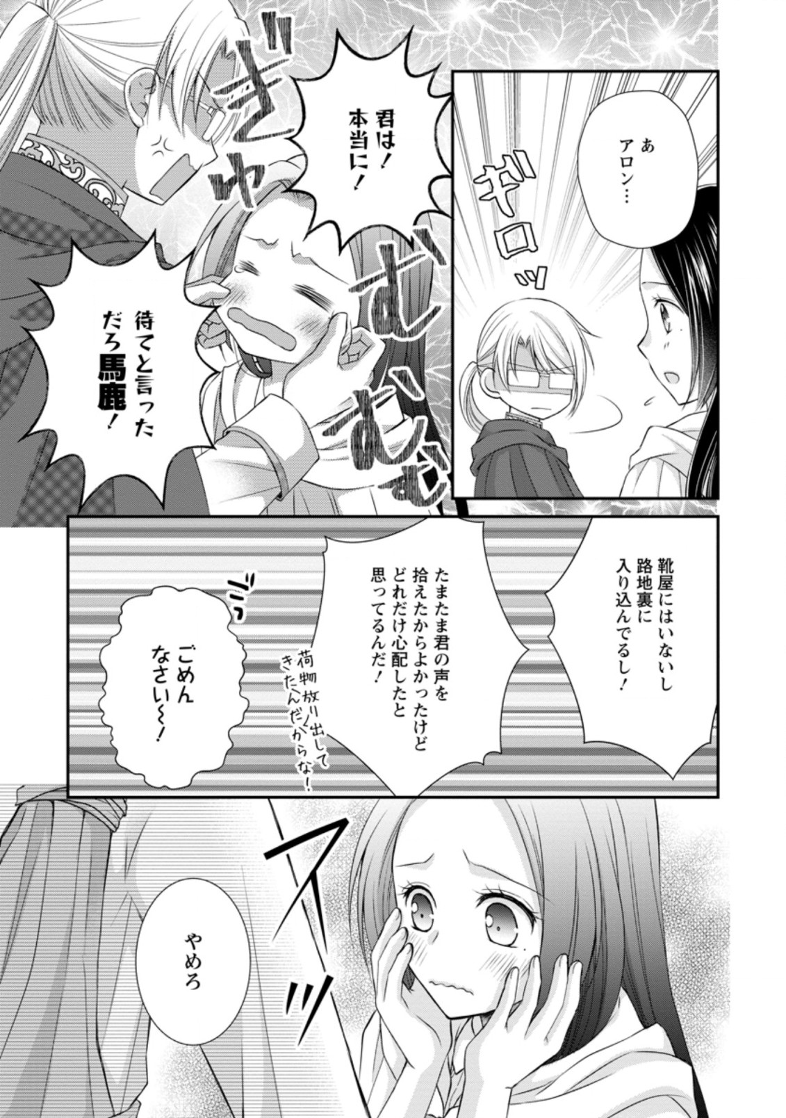TENSEI REIJO HA TA MORI NO NAKA, SKILL WO KUSHI SHITE SEMPUKU SEIKATSU WO MANKITSU SURU - raw - Chapter 12.1 - https://jpdd.ccdd.to/JPDD/tenseireijohatamorinonakaskillwokushishitesempukuseikatsuwomankitsusuru/200166/aicosjg5ehb.jpg