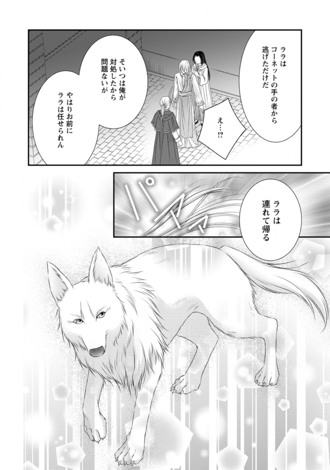TENSEI REIJO HA TA MORI NO NAKA, SKILL WO KUSHI SHITE SEMPUKU SEIKATSU WO MANKITSU SURU - raw - Chapter 12.1 - https://jpdd.ccdd.to/JPDD/tenseireijohatamorinonakaskillwokushishitesempukuseikatsuwomankitsusuru/200166/aybpc35jo01.jpg