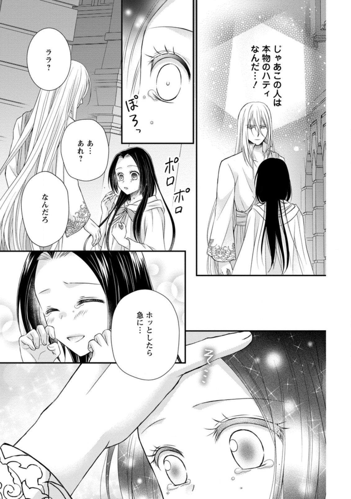 TENSEI REIJO HA TA MORI NO NAKA, SKILL WO KUSHI SHITE SEMPUKU SEIKATSU WO MANKITSU SURU - raw - Chapter 12.1 - https://jpdd.ccdd.to/JPDD/tenseireijohatamorinonakaskillwokushishitesempukuseikatsuwomankitsusuru/200166/eef2tdd40nw.jpg
