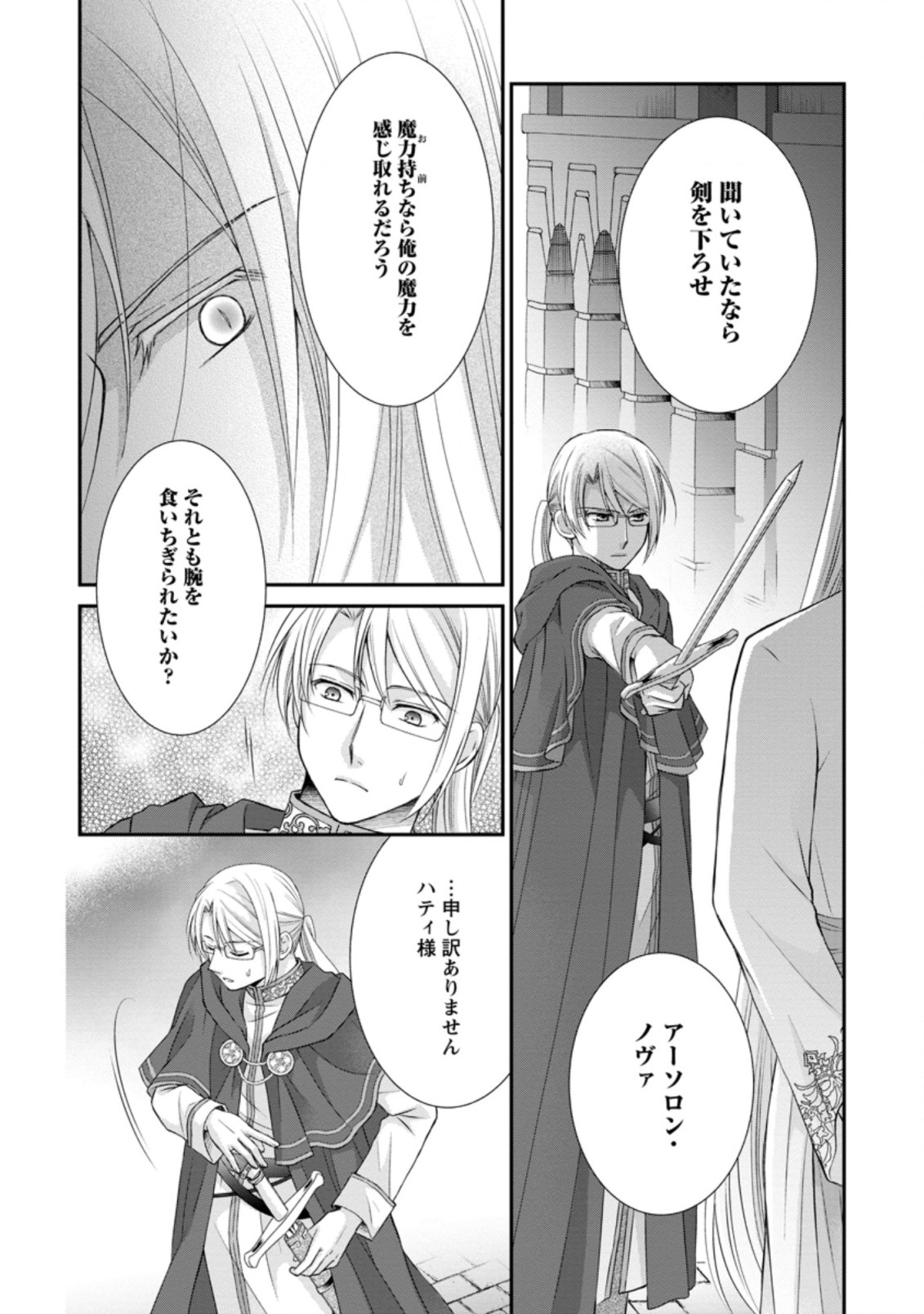 TENSEI REIJO HA TA MORI NO NAKA, SKILL WO KUSHI SHITE SEMPUKU SEIKATSU WO MANKITSU SURU - raw - Chapter 12.1 - https://jpdd.ccdd.to/JPDD/tenseireijohatamorinonakaskillwokushishitesempukuseikatsuwomankitsusuru/200166/fjsuqcdxuiz.jpg