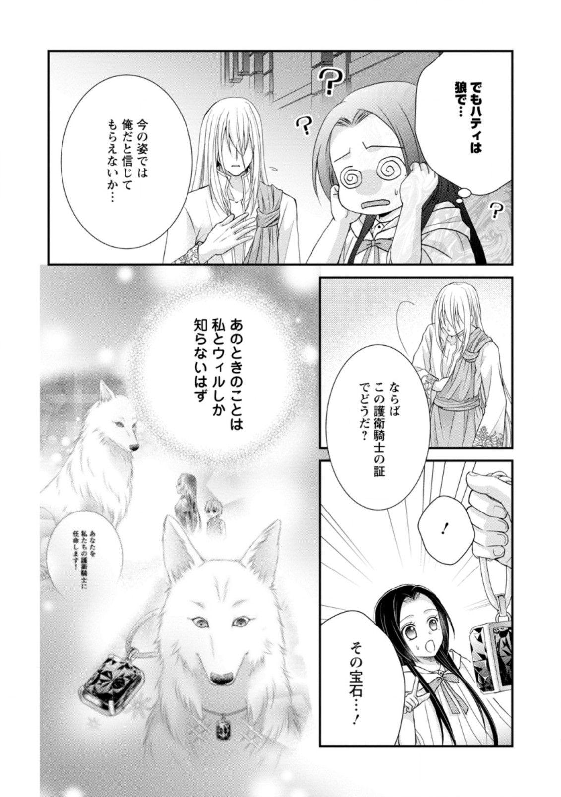 TENSEI REIJO HA TA MORI NO NAKA, SKILL WO KUSHI SHITE SEMPUKU SEIKATSU WO MANKITSU SURU - raw - Chapter 12.1 - https://jpdd.ccdd.to/JPDD/tenseireijohatamorinonakaskillwokushishitesempukuseikatsuwomankitsusuru/200166/h3n1zcso3zm.jpg