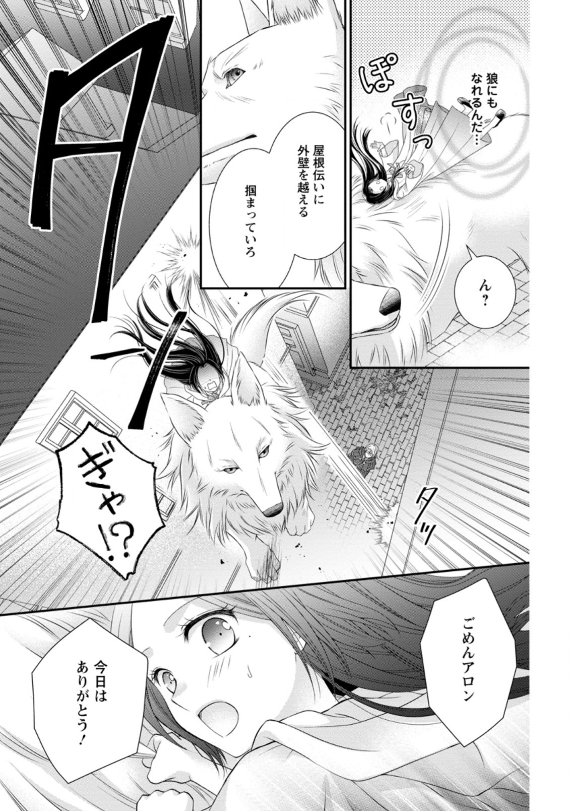 TENSEI REIJO HA TA MORI NO NAKA, SKILL WO KUSHI SHITE SEMPUKU SEIKATSU WO MANKITSU SURU - raw - Chapter 12.1 - https://jpdd.ccdd.to/JPDD/tenseireijohatamorinonakaskillwokushishitesempukuseikatsuwomankitsusuru/200166/ss2prwcyryy.jpg