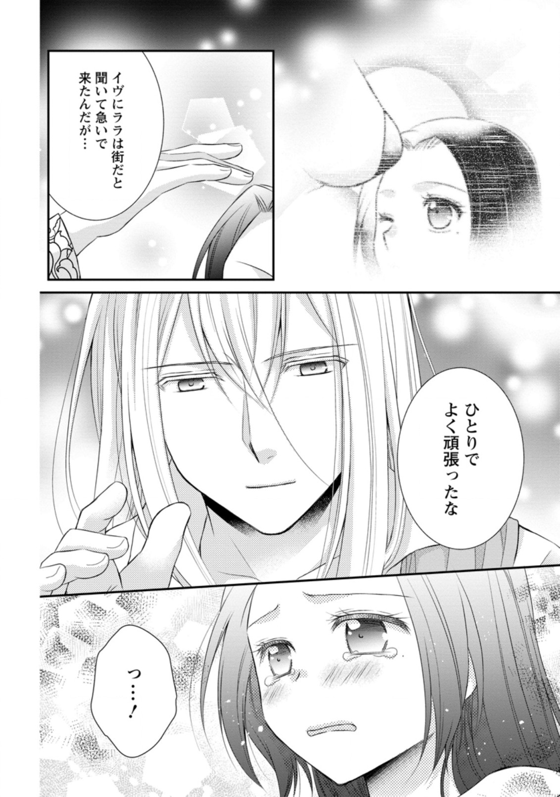 TENSEI REIJO HA TA MORI NO NAKA, SKILL WO KUSHI SHITE SEMPUKU SEIKATSU WO MANKITSU SURU - raw - Chapter 12.1 - https://jpdd.ccdd.to/JPDD/tenseireijohatamorinonakaskillwokushishitesempukuseikatsuwomankitsusuru/200166/zea01ehmjwh.jpg