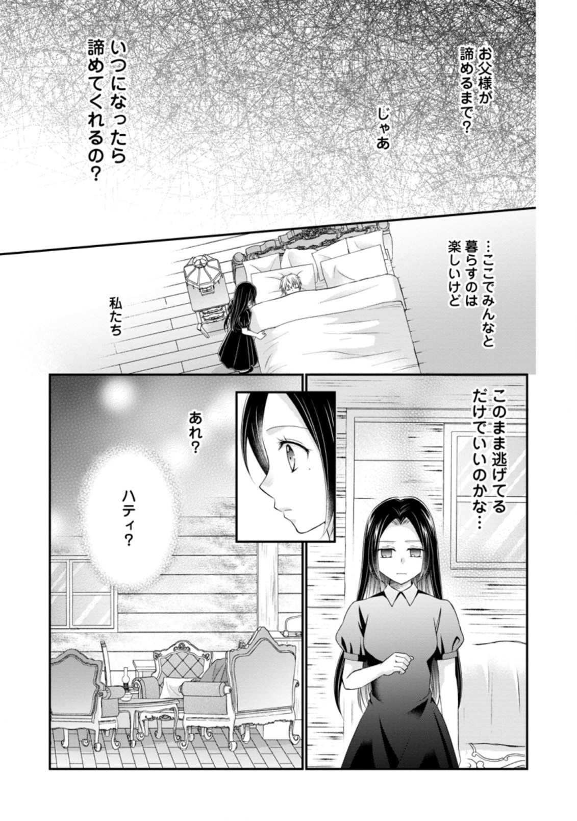 TENSEI REIJO HA TA MORI NO NAKA, SKILL WO KUSHI SHITE SEMPUKU SEIKATSU WO MANKITSU SURU - raw - Chapter 12.2 - https://jpdd.ccdd.to/JPDD/tenseireijohatamorinonakaskillwokushishitesempukuseikatsuwomankitsusuru/201513/33map3sjzho.jpg