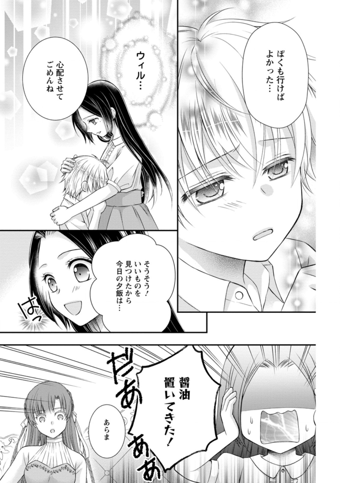 TENSEI REIJO HA TA MORI NO NAKA, SKILL WO KUSHI SHITE SEMPUKU SEIKATSU WO MANKITSU SURU - raw - Chapter 12.2 - https://jpdd.ccdd.to/JPDD/tenseireijohatamorinonakaskillwokushishitesempukuseikatsuwomankitsusuru/201513/34jidxe30k5.jpg