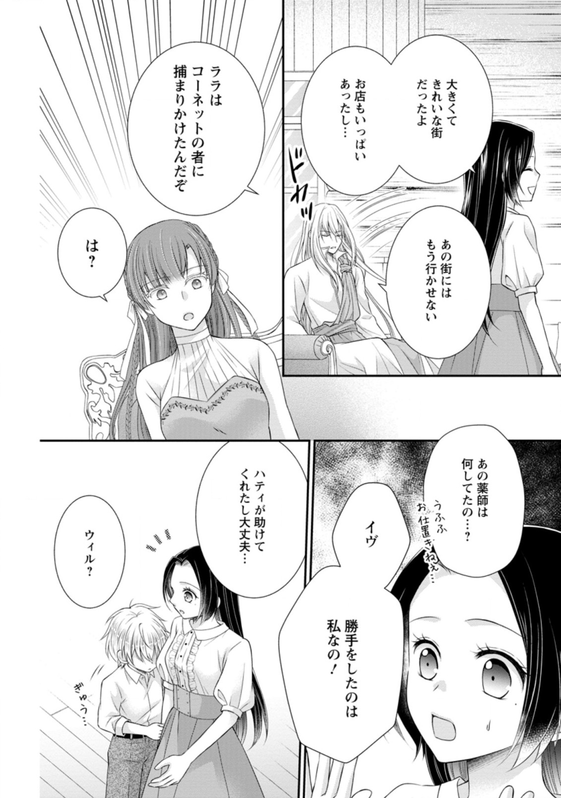 TENSEI REIJO HA TA MORI NO NAKA, SKILL WO KUSHI SHITE SEMPUKU SEIKATSU WO MANKITSU SURU - raw - Chapter 12.2 - https://jpdd.ccdd.to/JPDD/tenseireijohatamorinonakaskillwokushishitesempukuseikatsuwomankitsusuru/201513/bczccp5qqs2.jpg