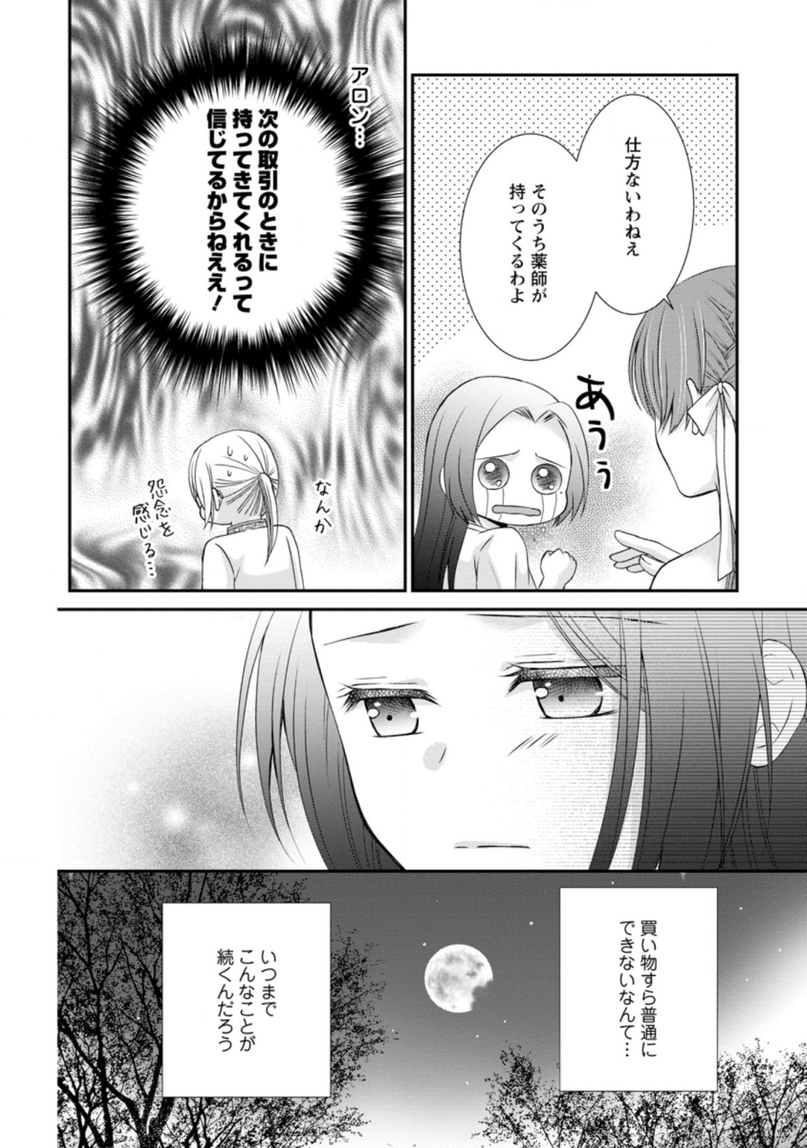 TENSEI REIJO HA TA MORI NO NAKA, SKILL WO KUSHI SHITE SEMPUKU SEIKATSU WO MANKITSU SURU - raw - Chapter 12.2 - https://jpdd.ccdd.to/JPDD/tenseireijohatamorinonakaskillwokushishitesempukuseikatsuwomankitsusuru/201513/esi5ikpd24p.jpg