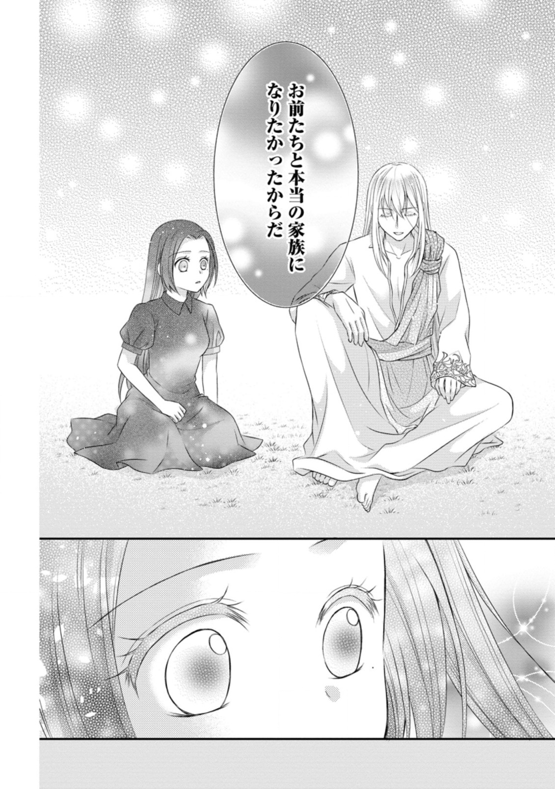 TENSEI REIJO HA TA MORI NO NAKA, SKILL WO KUSHI SHITE SEMPUKU SEIKATSU WO MANKITSU SURU - raw - Chapter 12.2 - https://jpdd.ccdd.to/JPDD/tenseireijohatamorinonakaskillwokushishitesempukuseikatsuwomankitsusuru/201513/hjnyw20i512.jpg