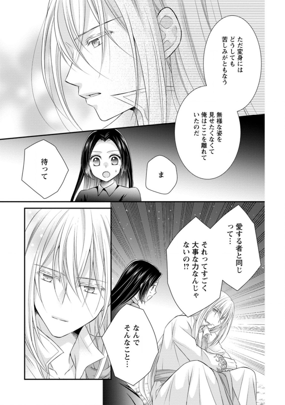 TENSEI REIJO HA TA MORI NO NAKA, SKILL WO KUSHI SHITE SEMPUKU SEIKATSU WO MANKITSU SURU - raw - Chapter 12.2 - https://jpdd.ccdd.to/JPDD/tenseireijohatamorinonakaskillwokushishitesempukuseikatsuwomankitsusuru/201513/nein3hkwv40.jpg