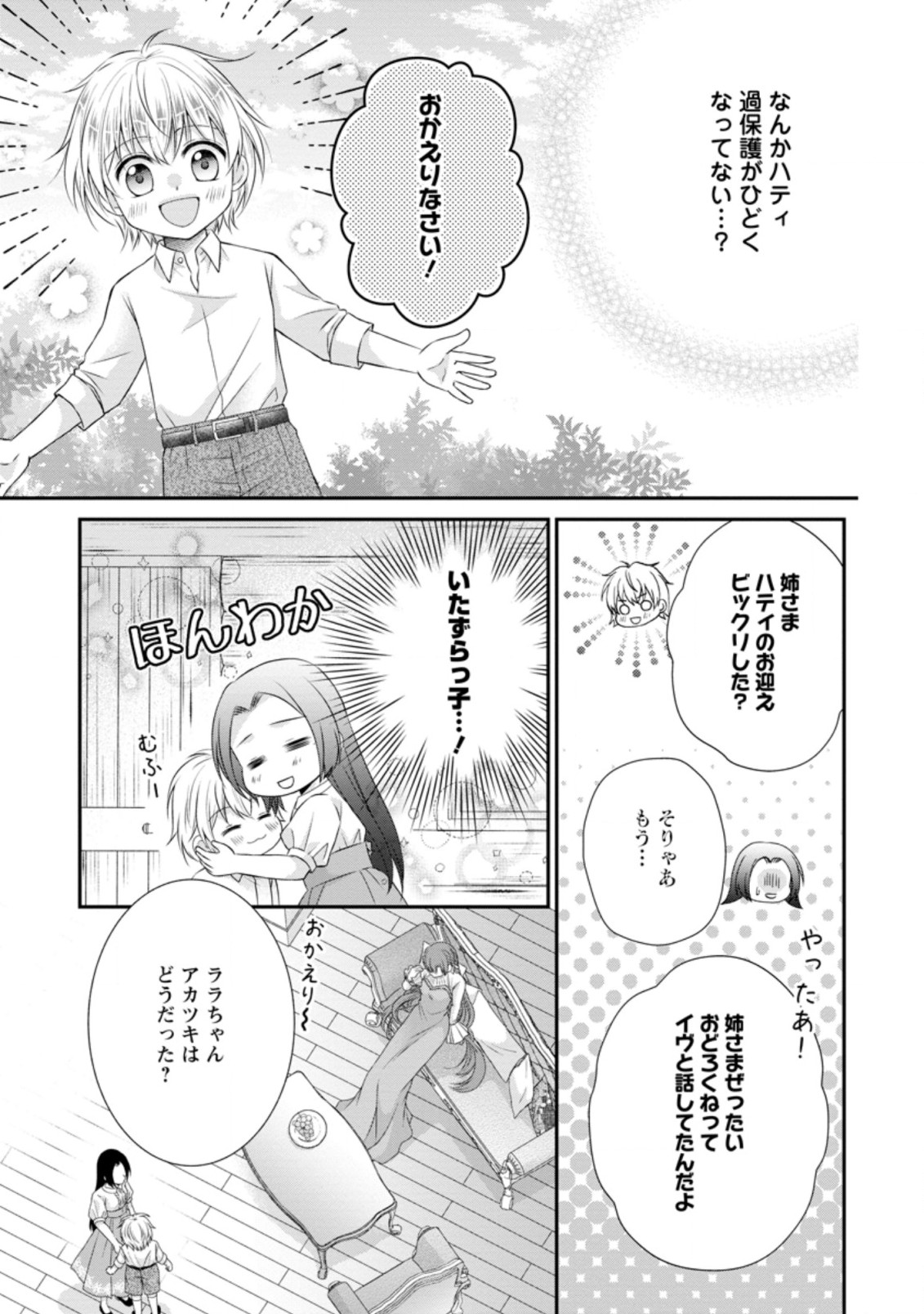 TENSEI REIJO HA TA MORI NO NAKA, SKILL WO KUSHI SHITE SEMPUKU SEIKATSU WO MANKITSU SURU - raw - Chapter 12.2 - https://jpdd.ccdd.to/JPDD/tenseireijohatamorinonakaskillwokushishitesempukuseikatsuwomankitsusuru/201513/ujnfvurfl21.jpg